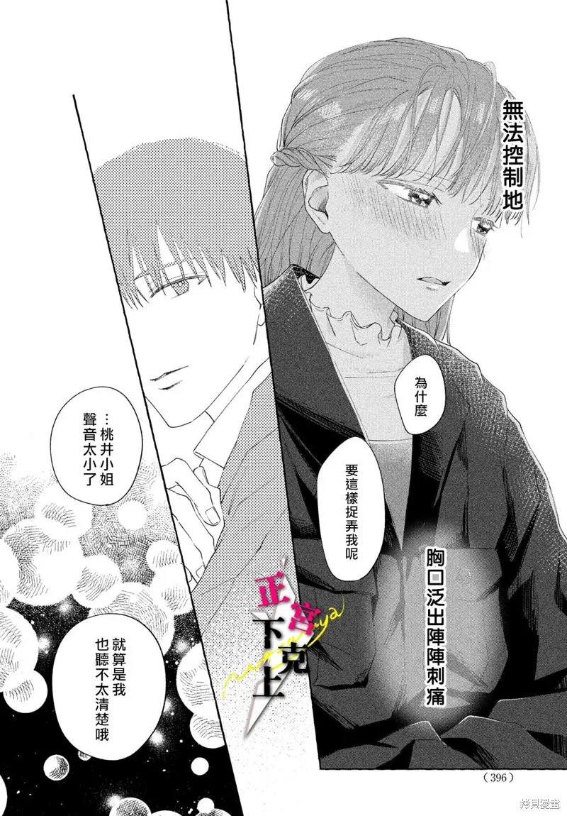 二十歲與野獸後輩,第04話,第38张
