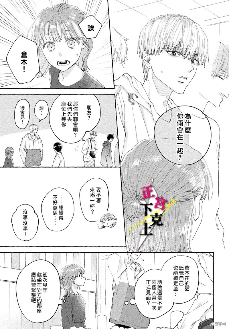 二十歲與野獸後輩,第04話,第9张