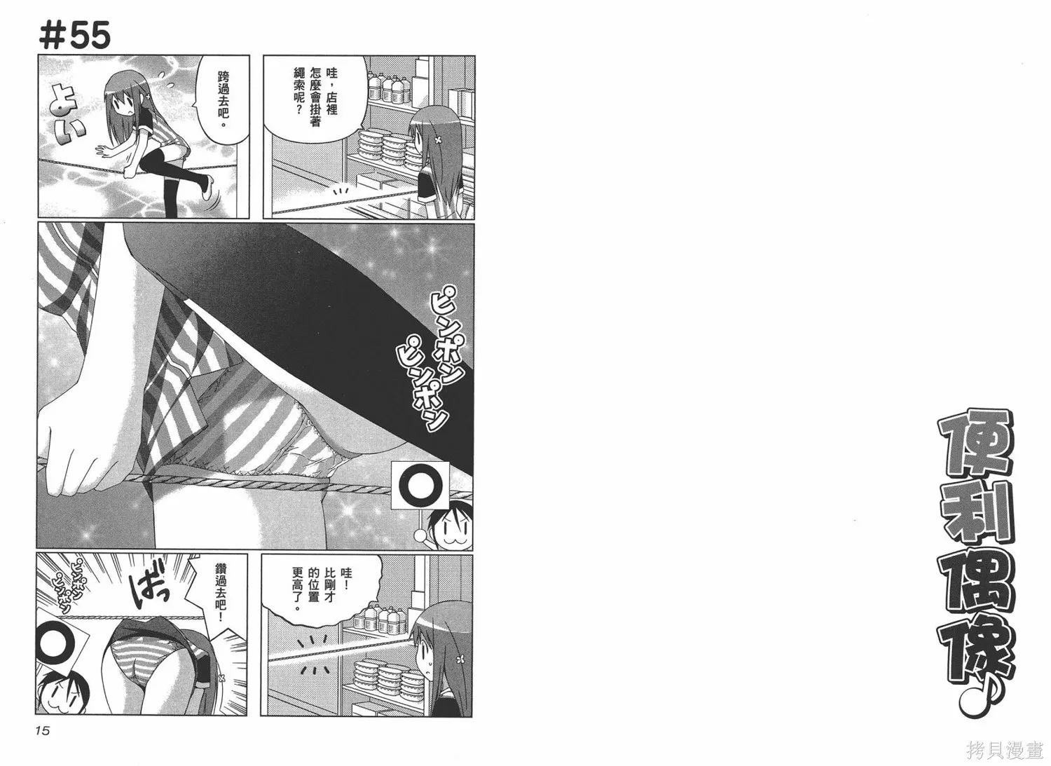 便利偶像,第03卷,第10张