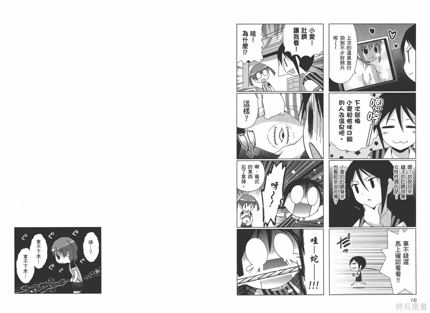 便利偶像,第03卷,第12张