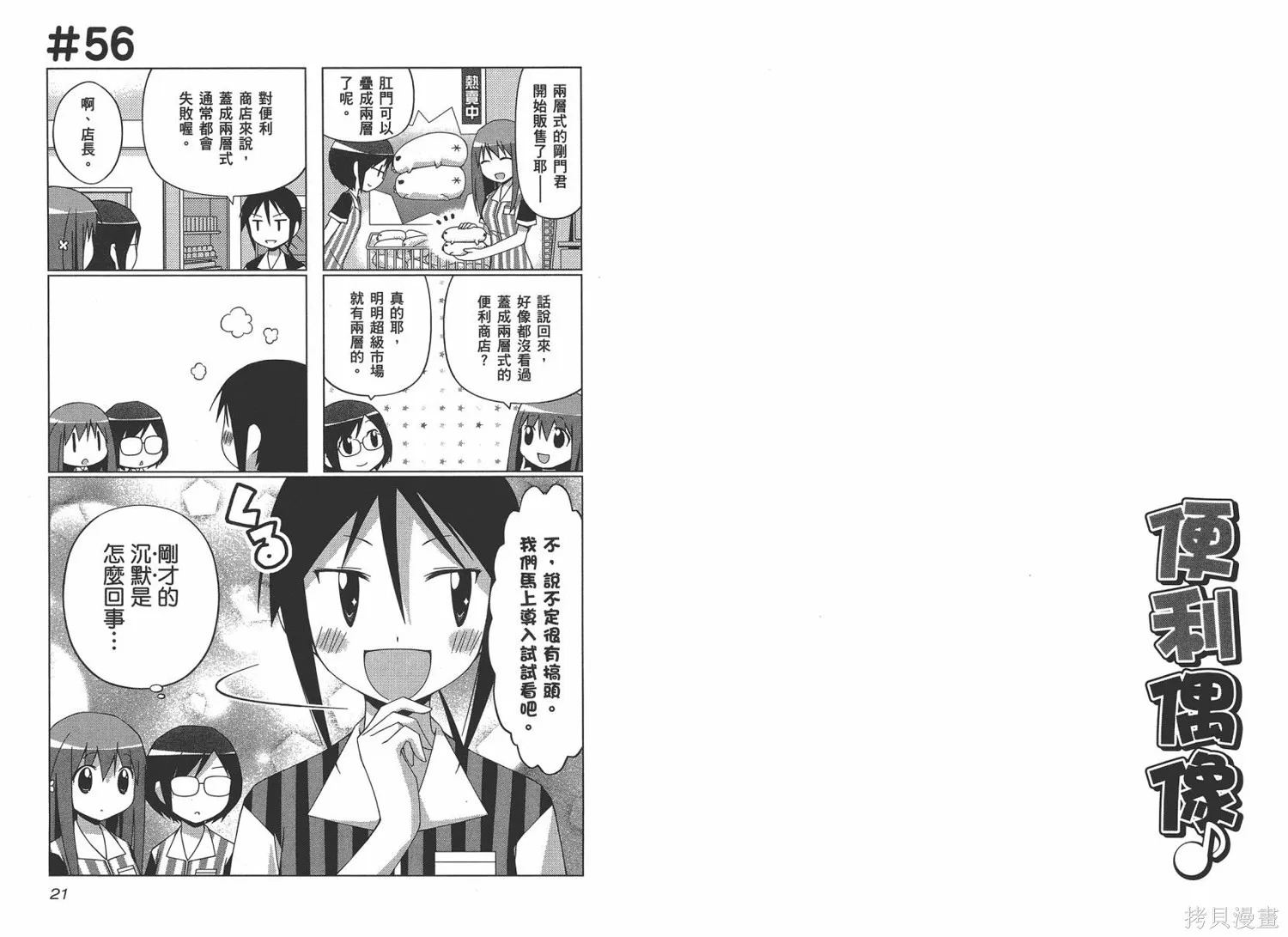 便利偶像,第03卷,第13张