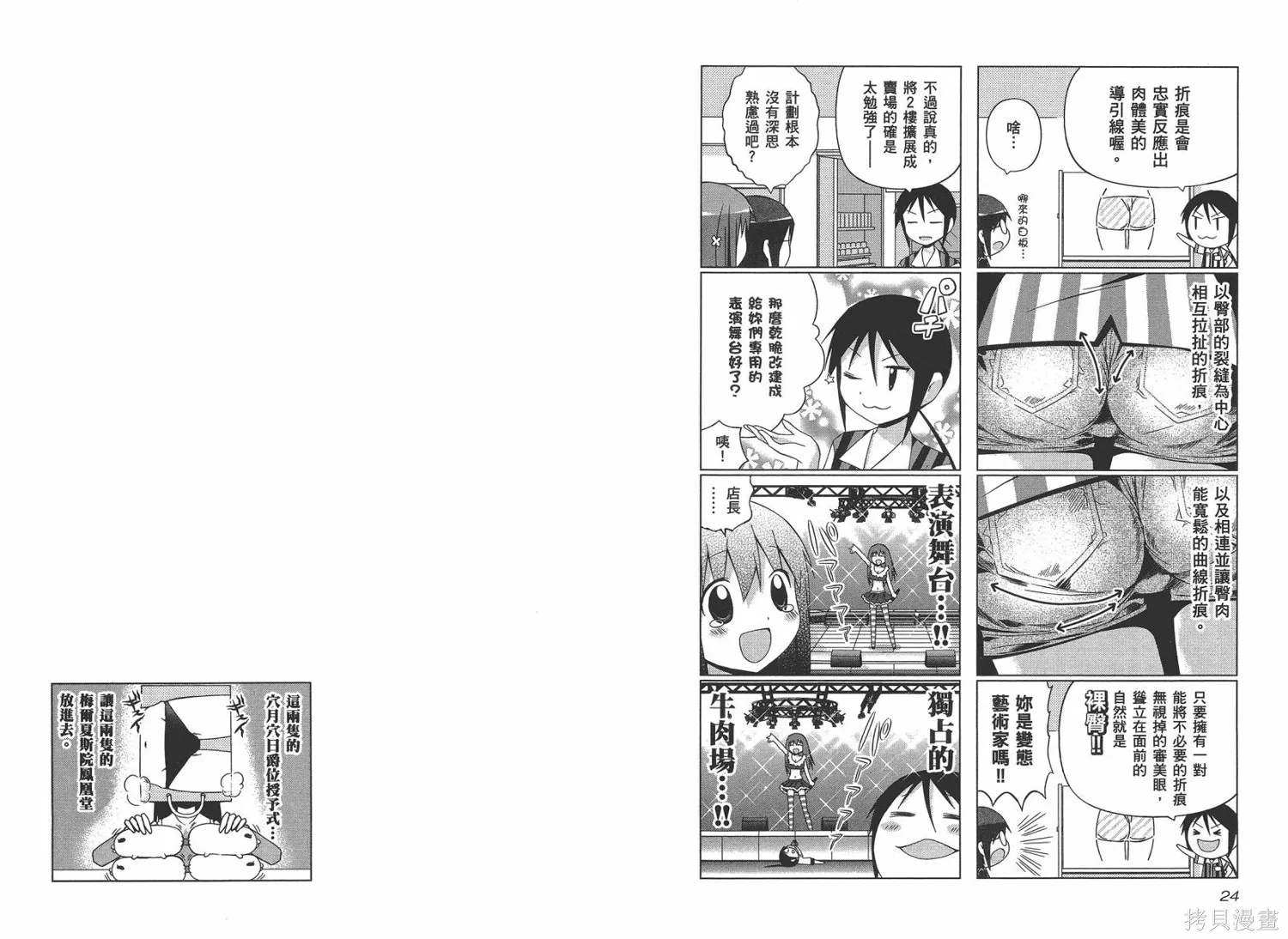 便利偶像,第03卷,第15张