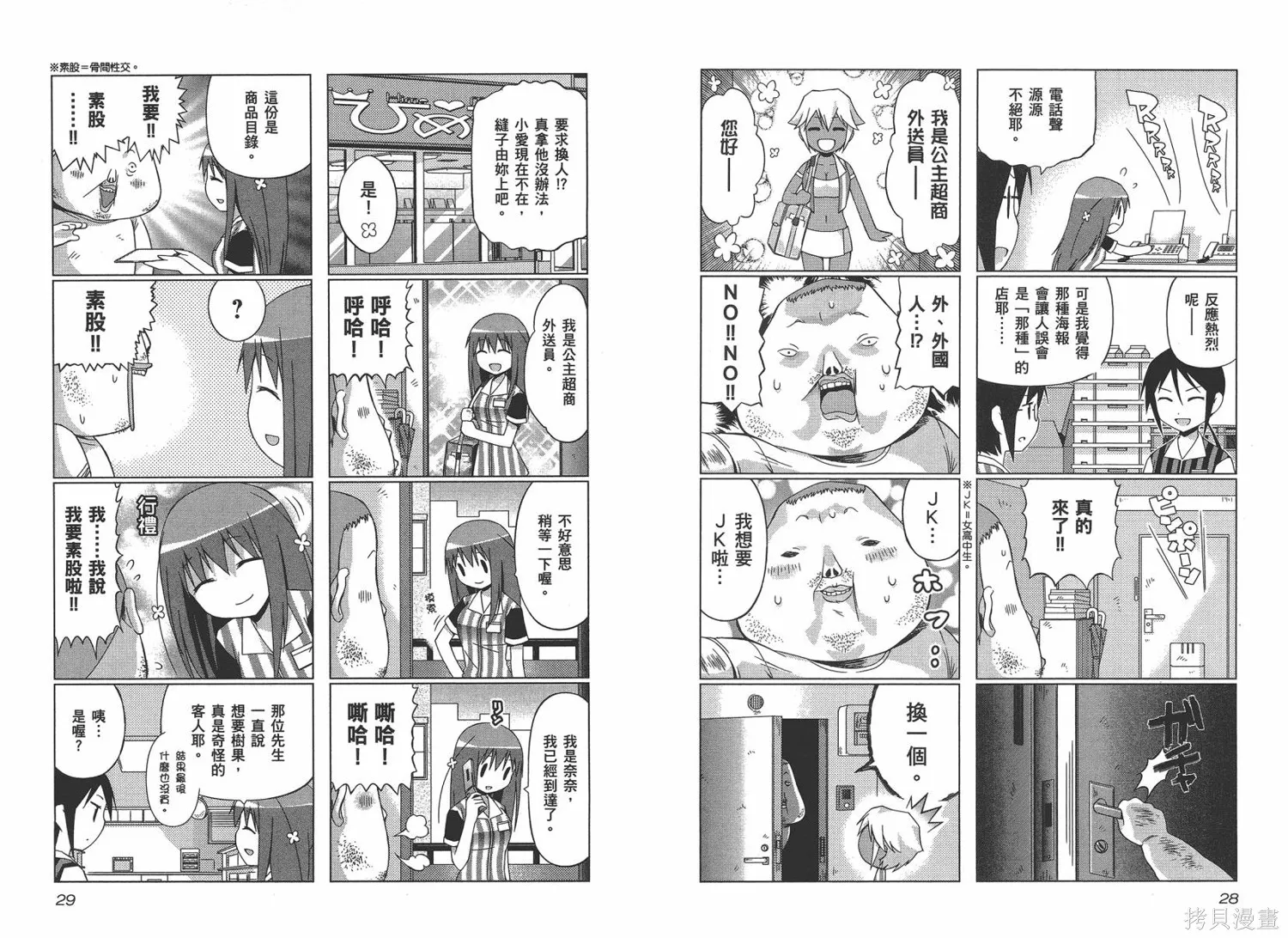 便利偶像,第03卷,第17张