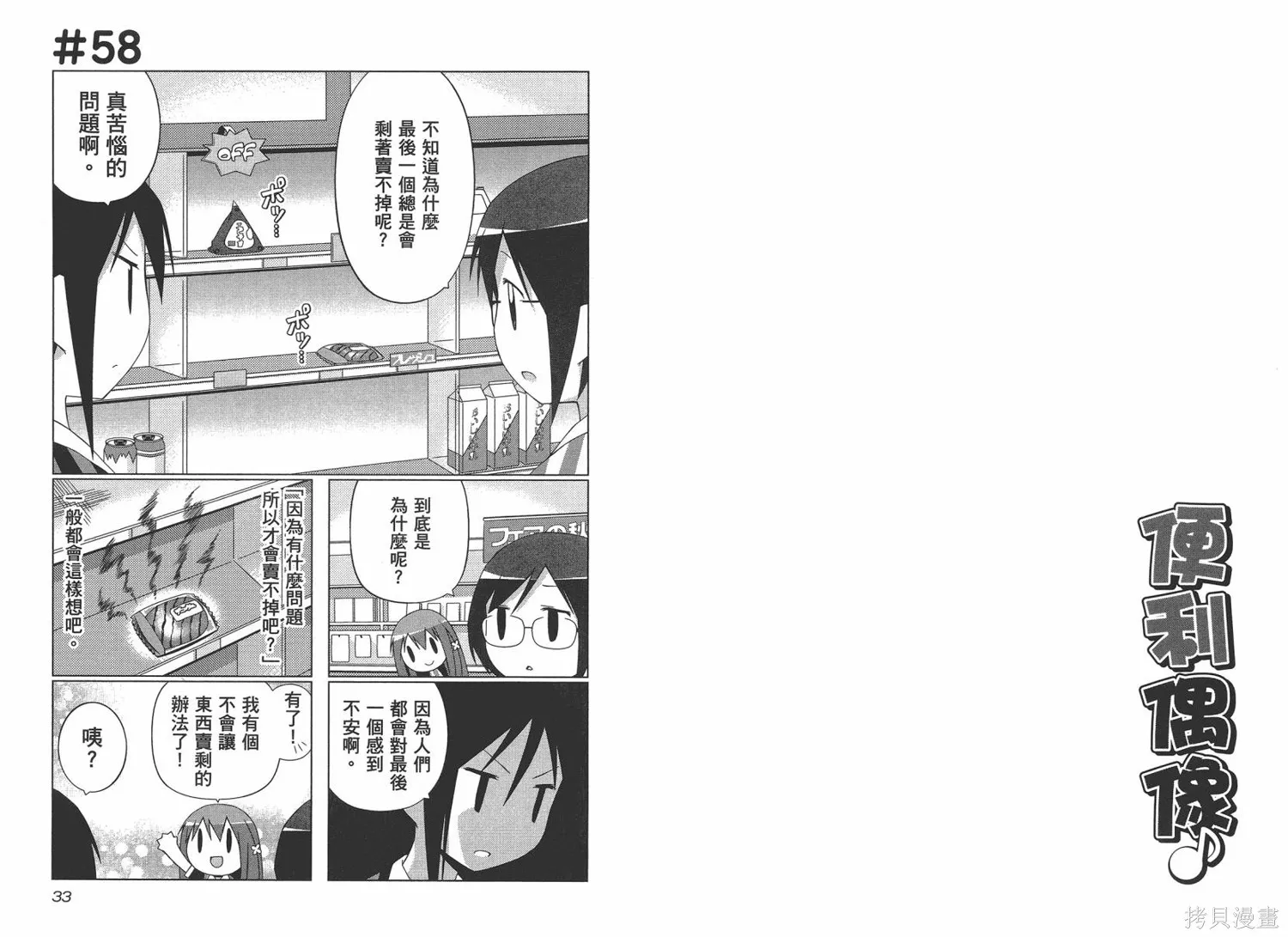 便利偶像,第03卷,第19张