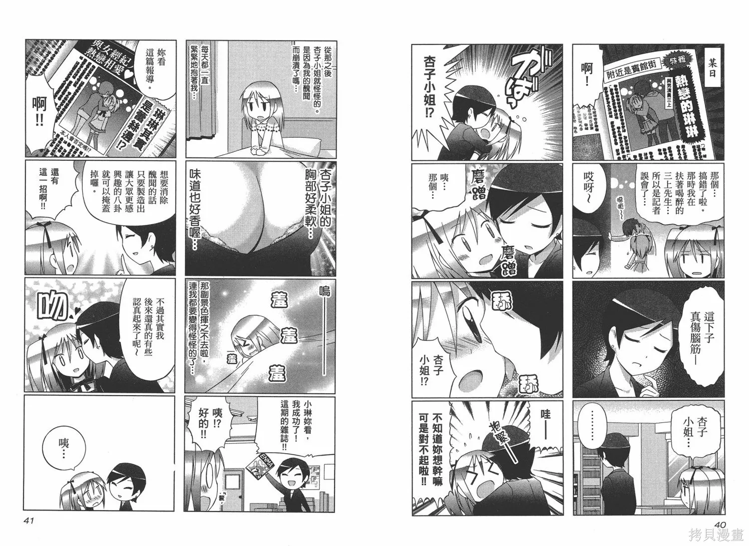 便利偶像,第03卷,第23张