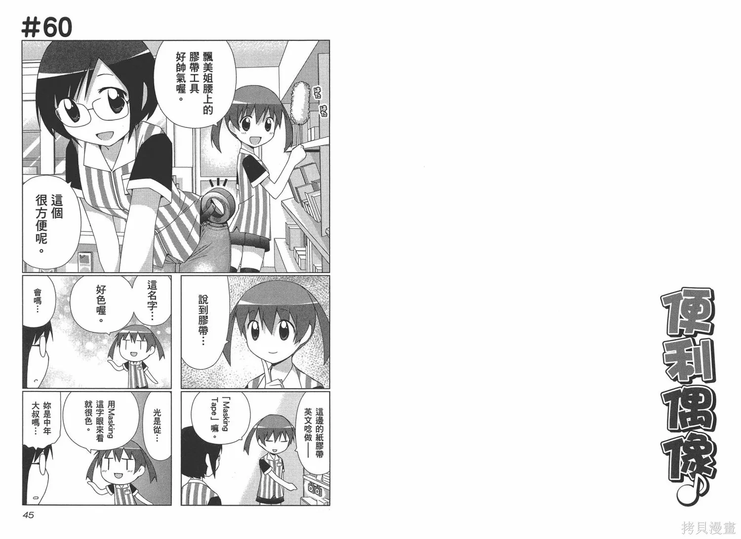 便利偶像,第03卷,第25张