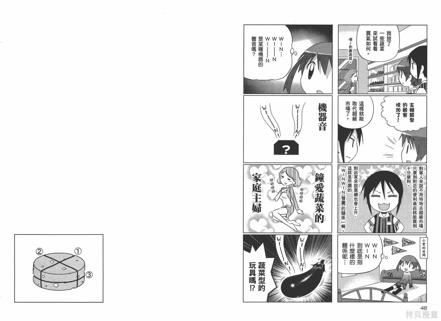 便利偶像,第03卷,第27张