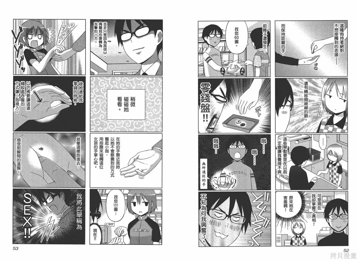 便利偶像,第03卷,第29张