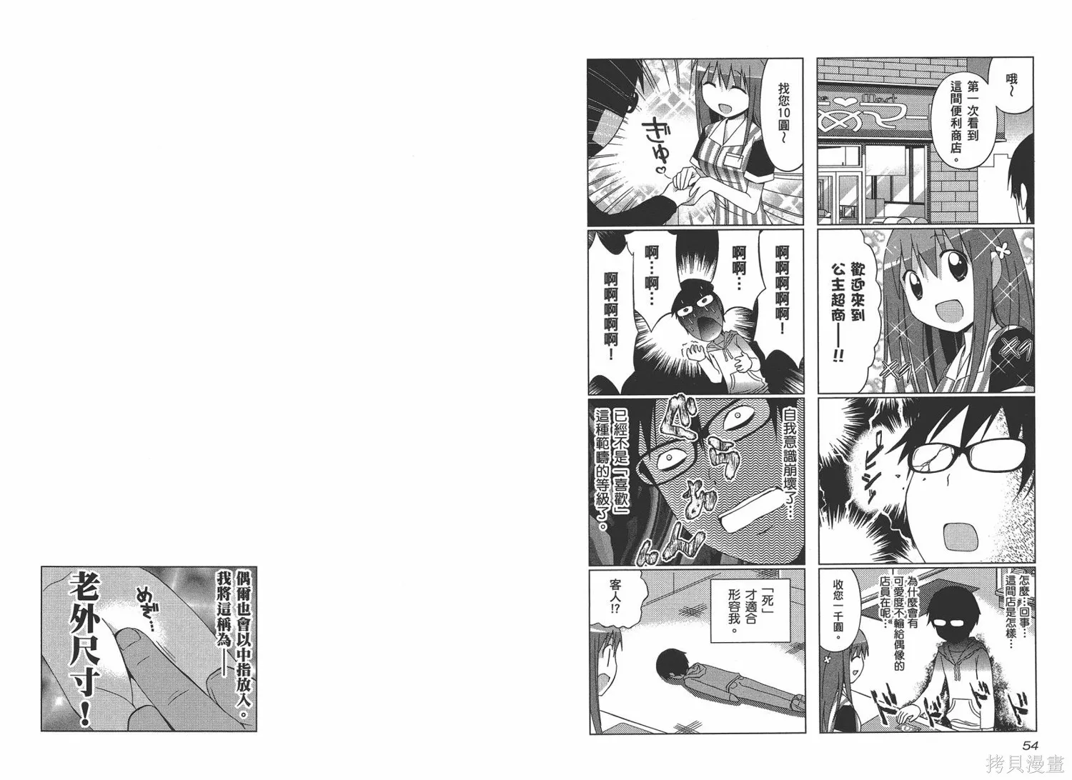 便利偶像,第03卷,第30张