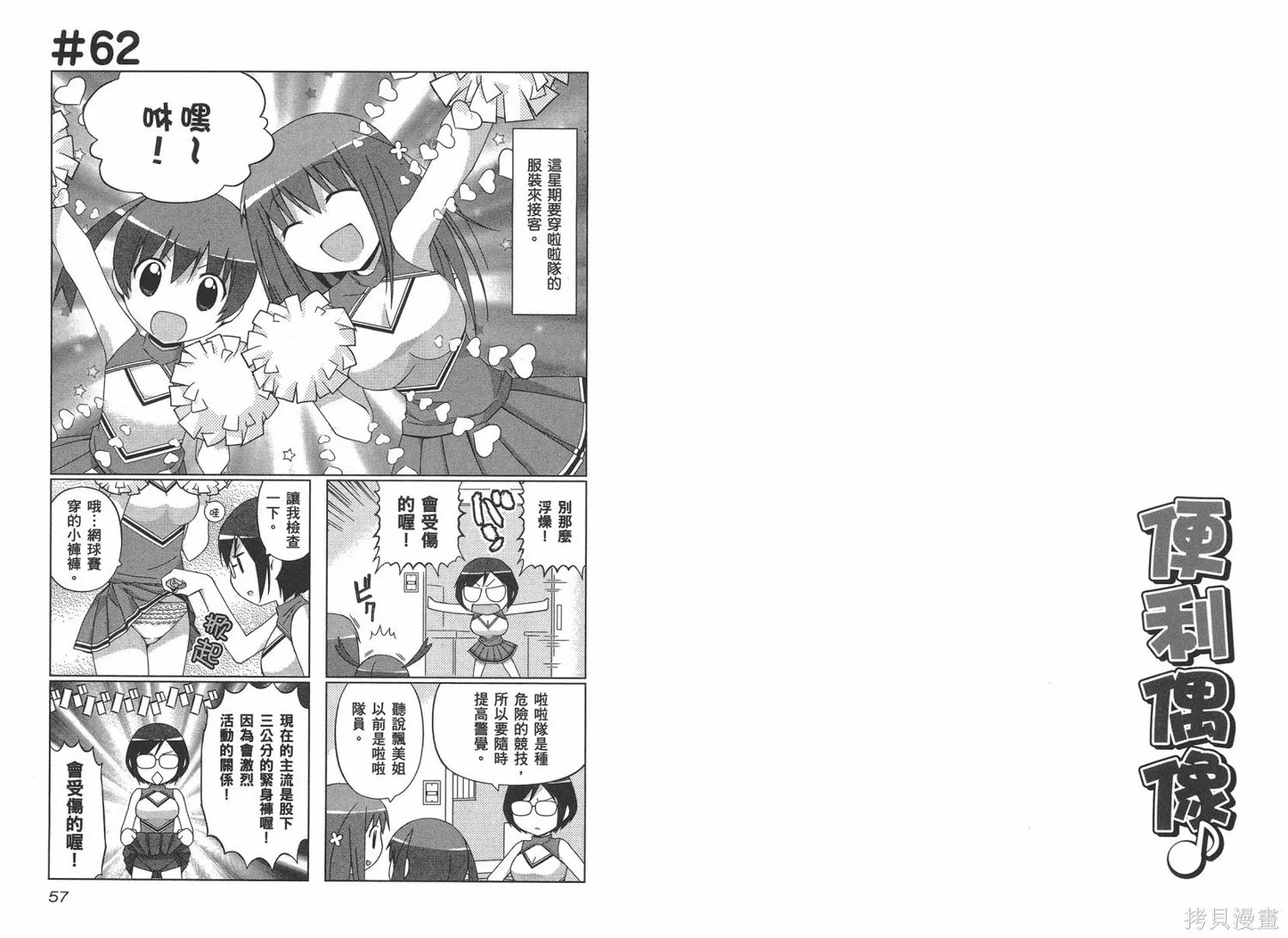 便利偶像,第03卷,第31张