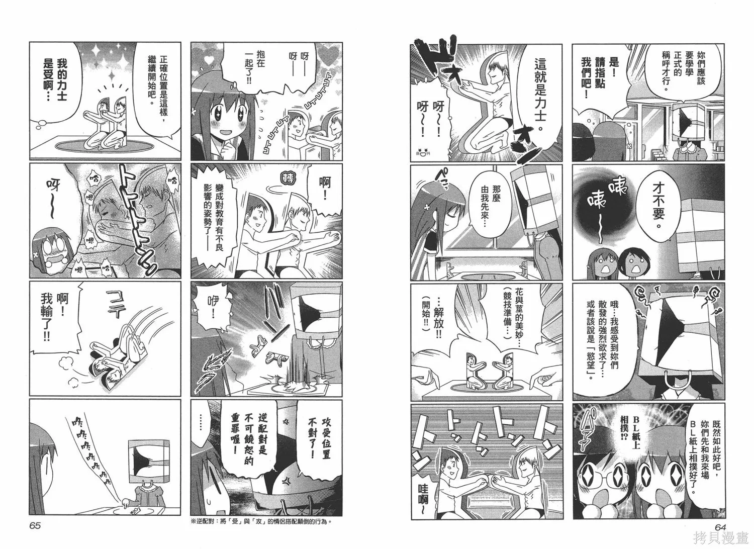便利偶像,第03卷,第35张