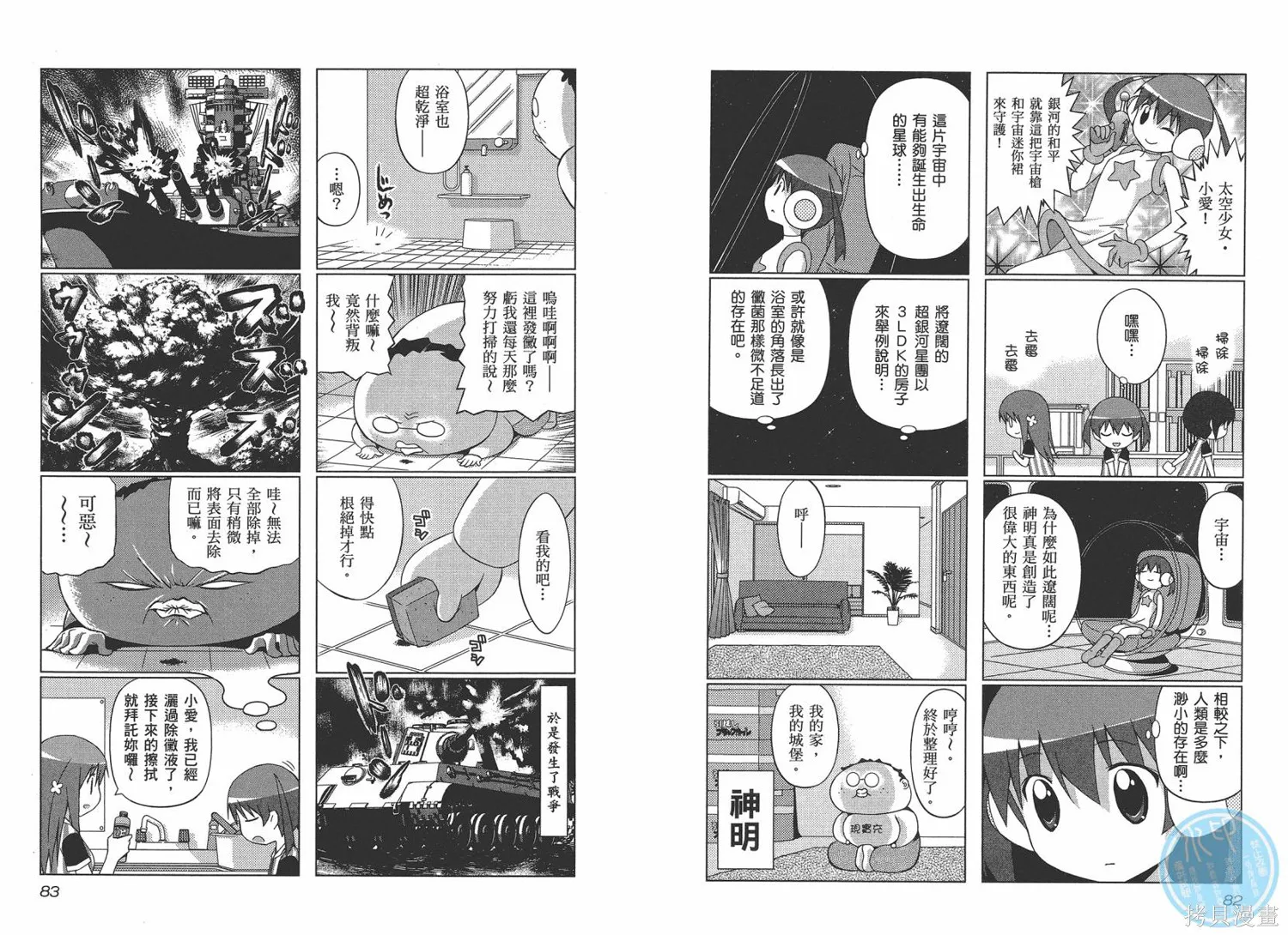 便利偶像,第03卷,第44张