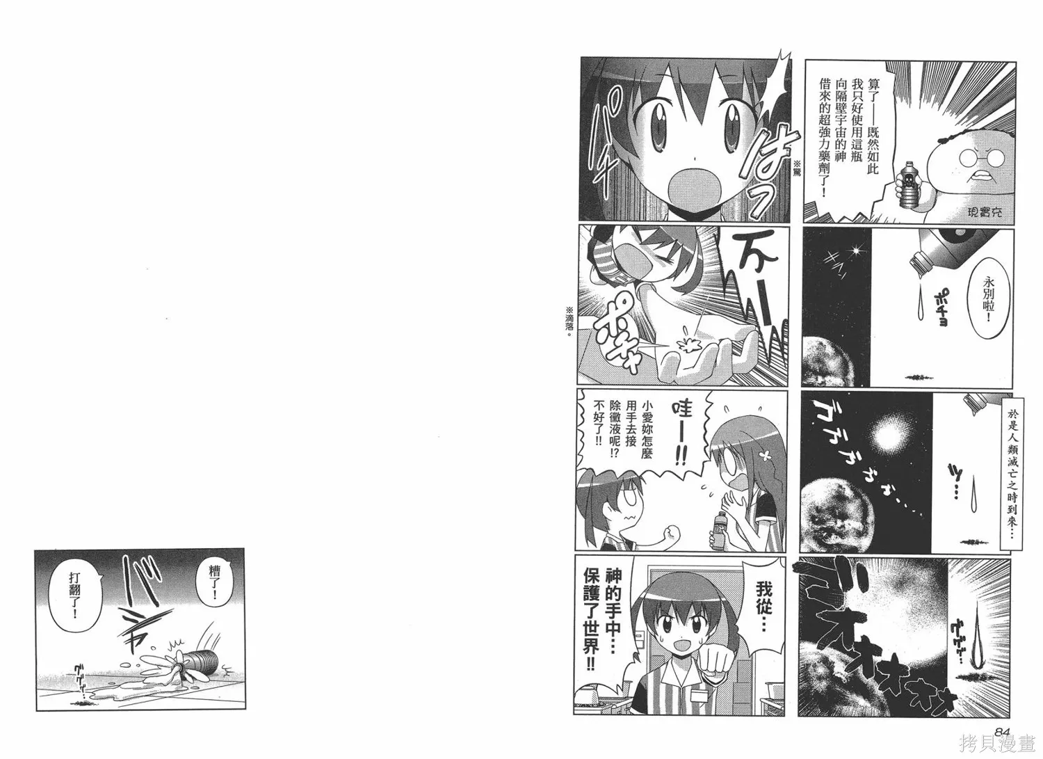 便利偶像,第03卷,第45张