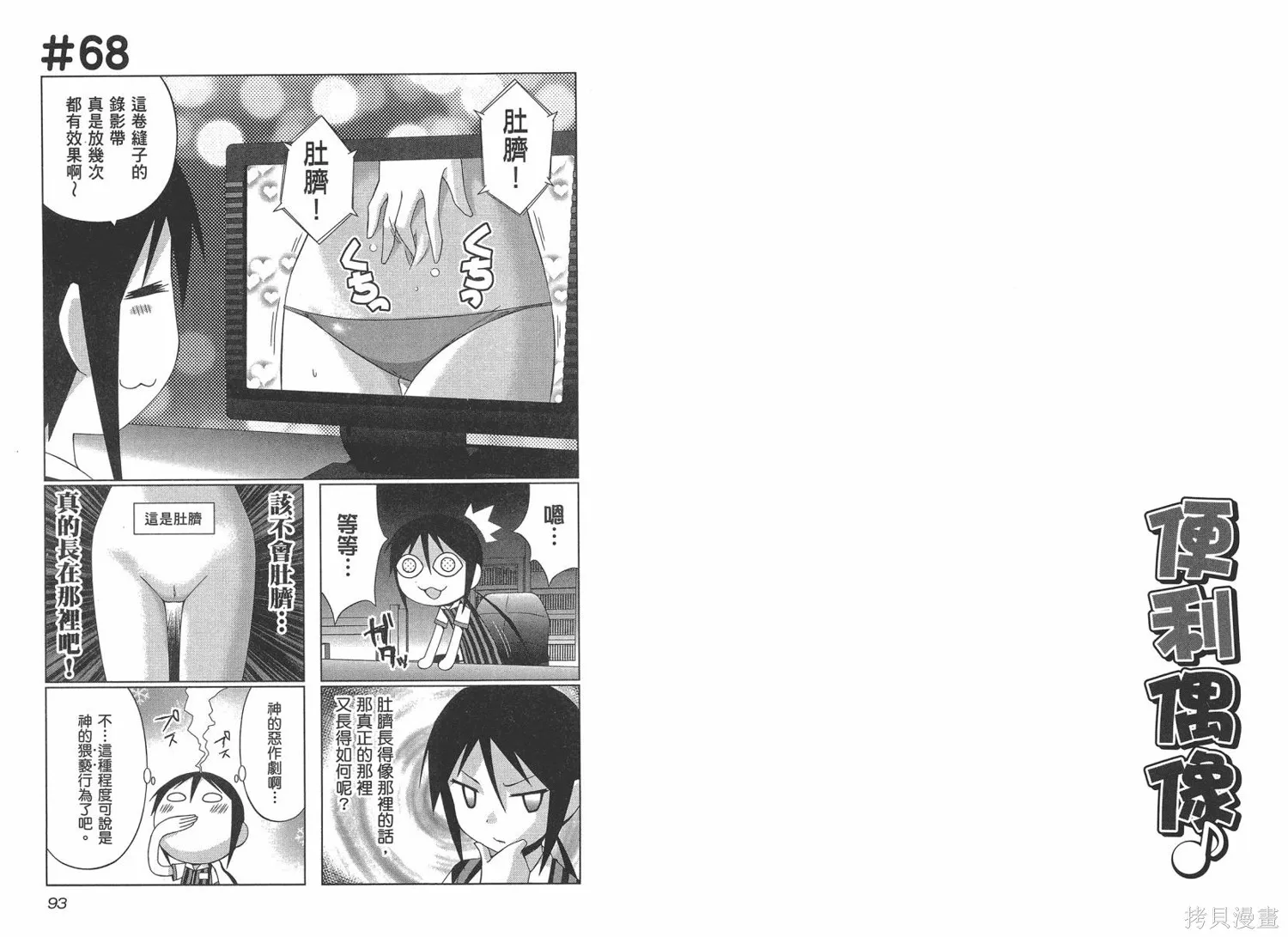 便利偶像,第03卷,第49张