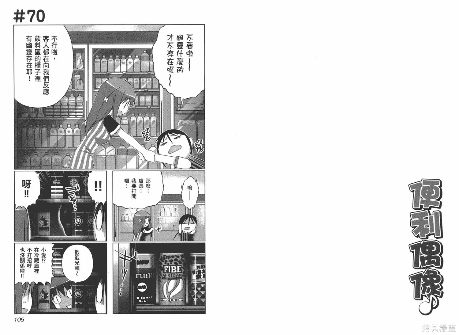 便利偶像,第03卷,第55张