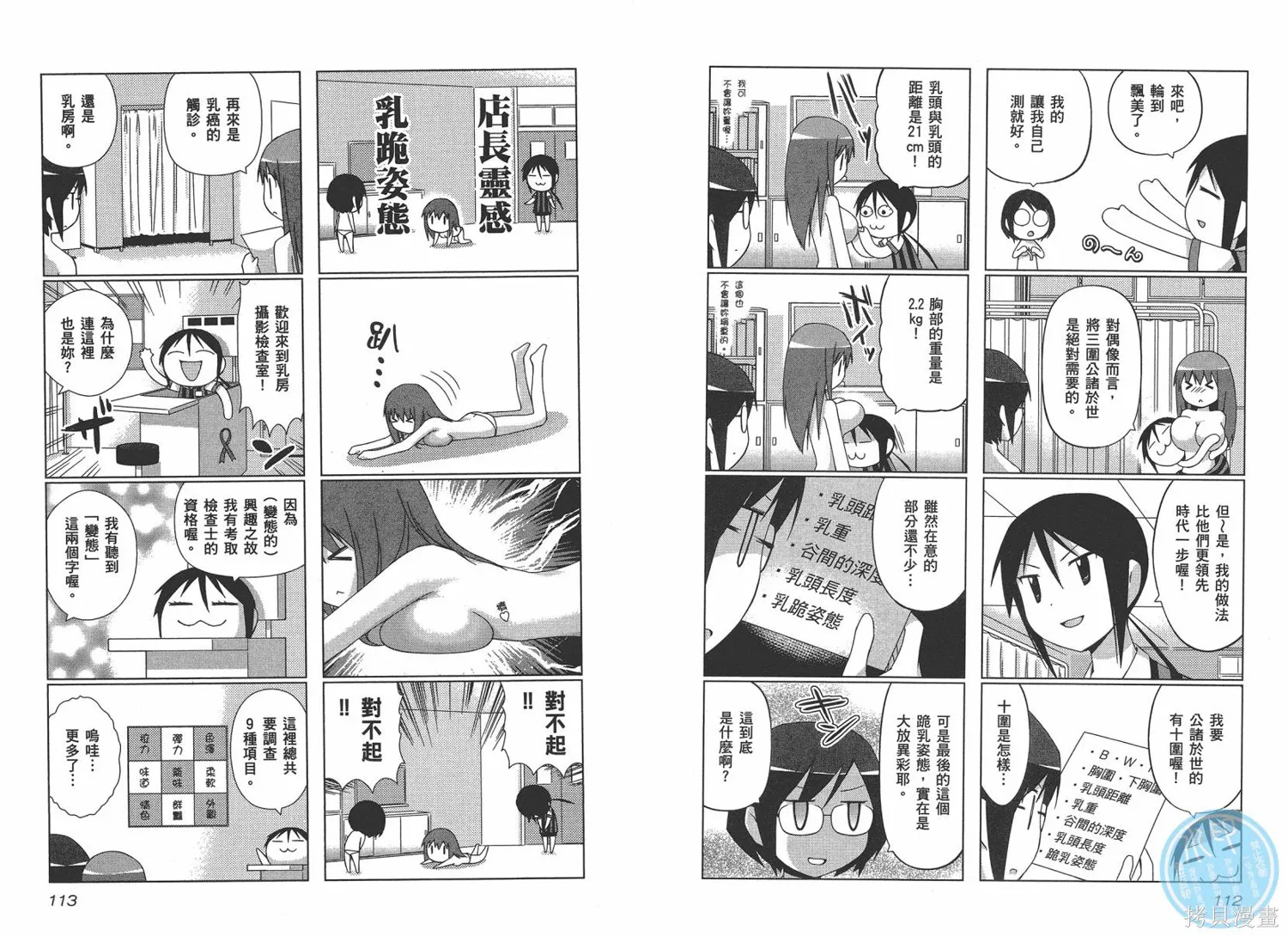 便利偶像,第03卷,第59张