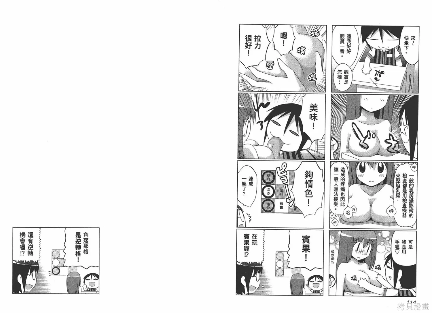 便利偶像,第03卷,第60张