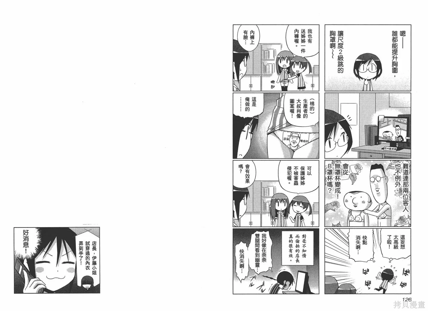 便利偶像,第03卷,第66张