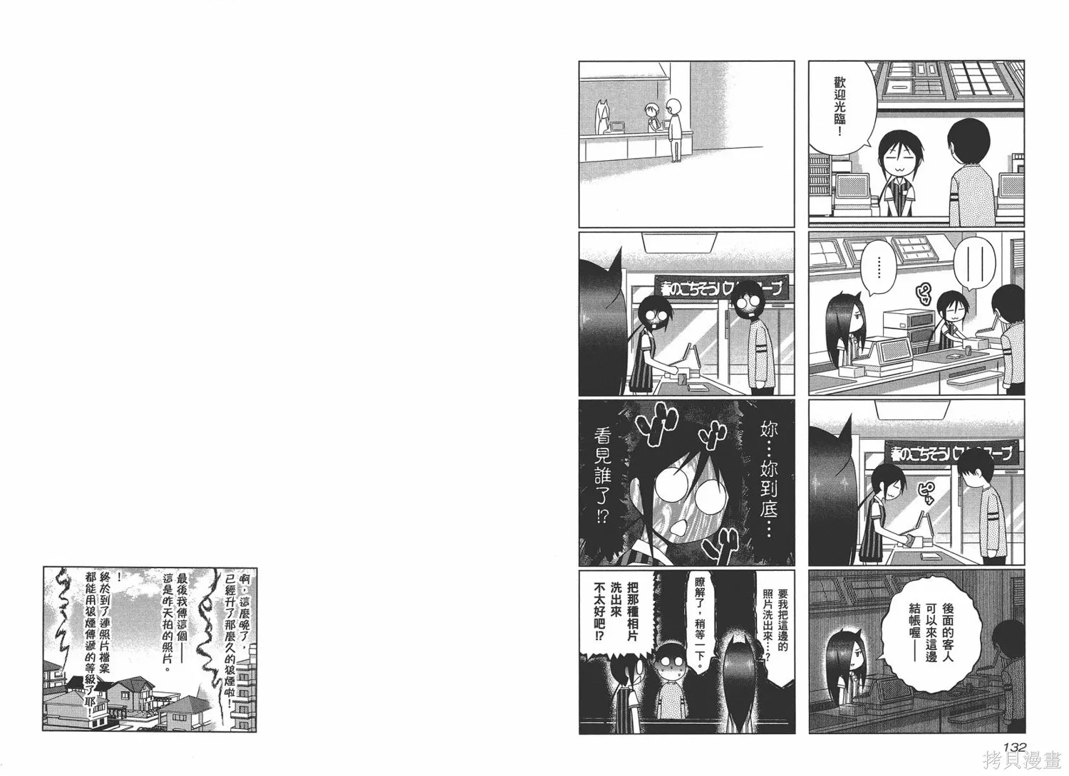 便利偶像,第03卷,第69张