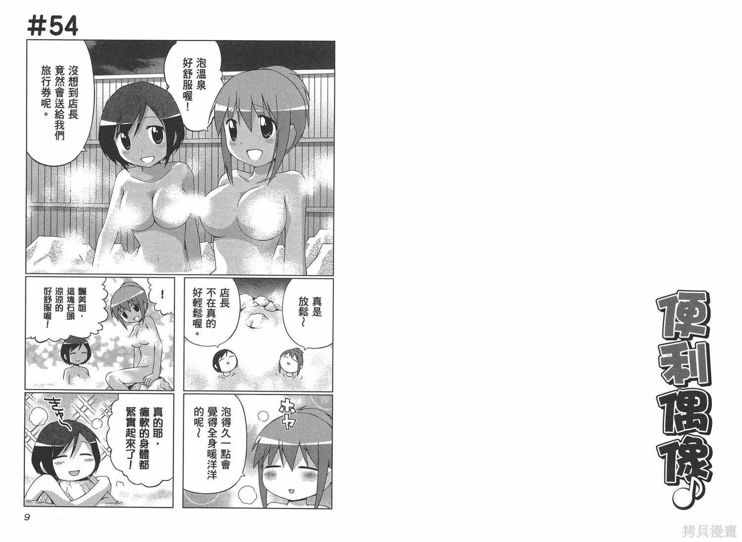 便利偶像,第03卷,第7张