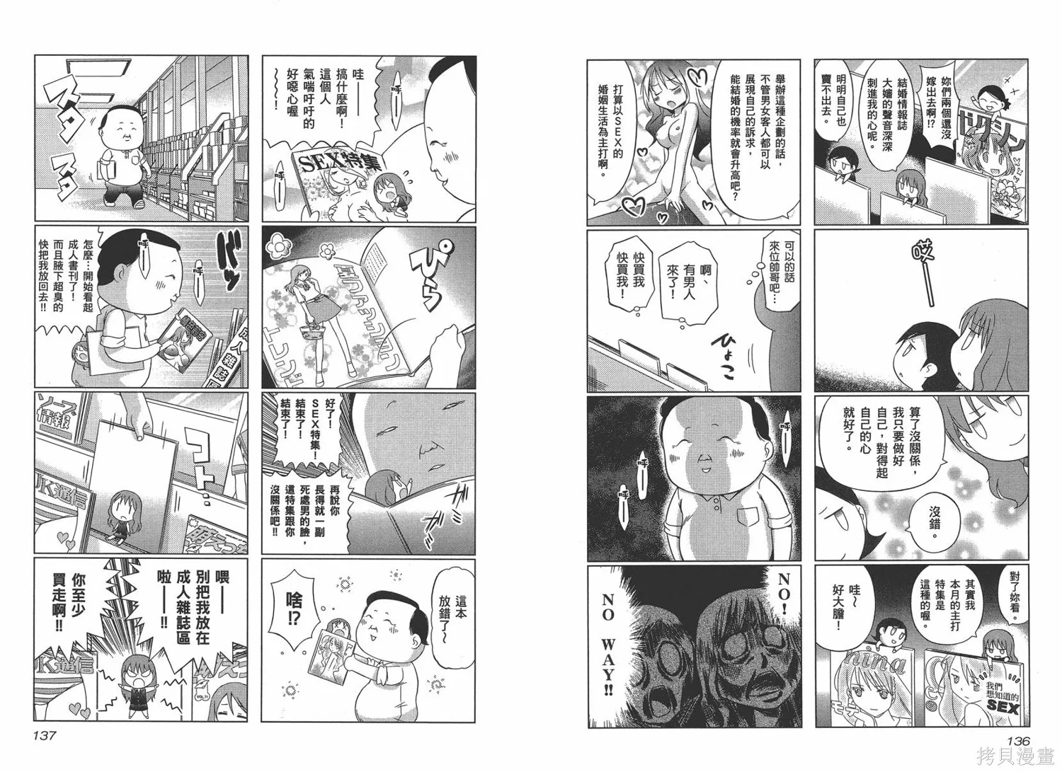 便利偶像,第03卷,第71张