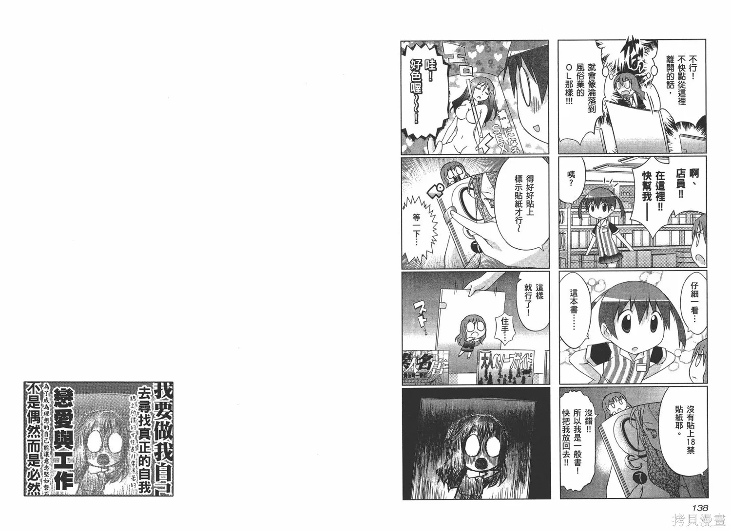 便利偶像,第03卷,第72张