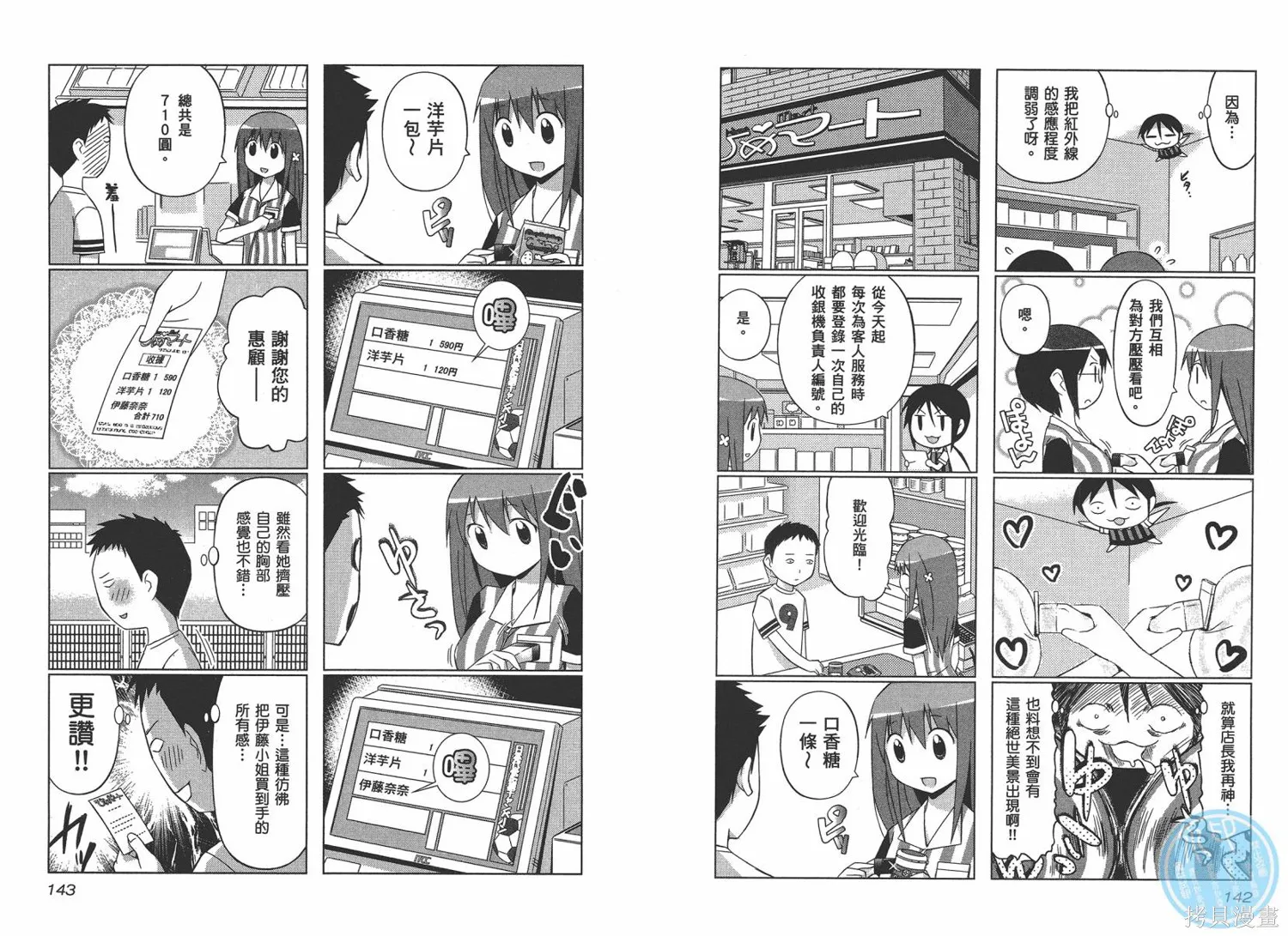 便利偶像,第03卷,第74张
