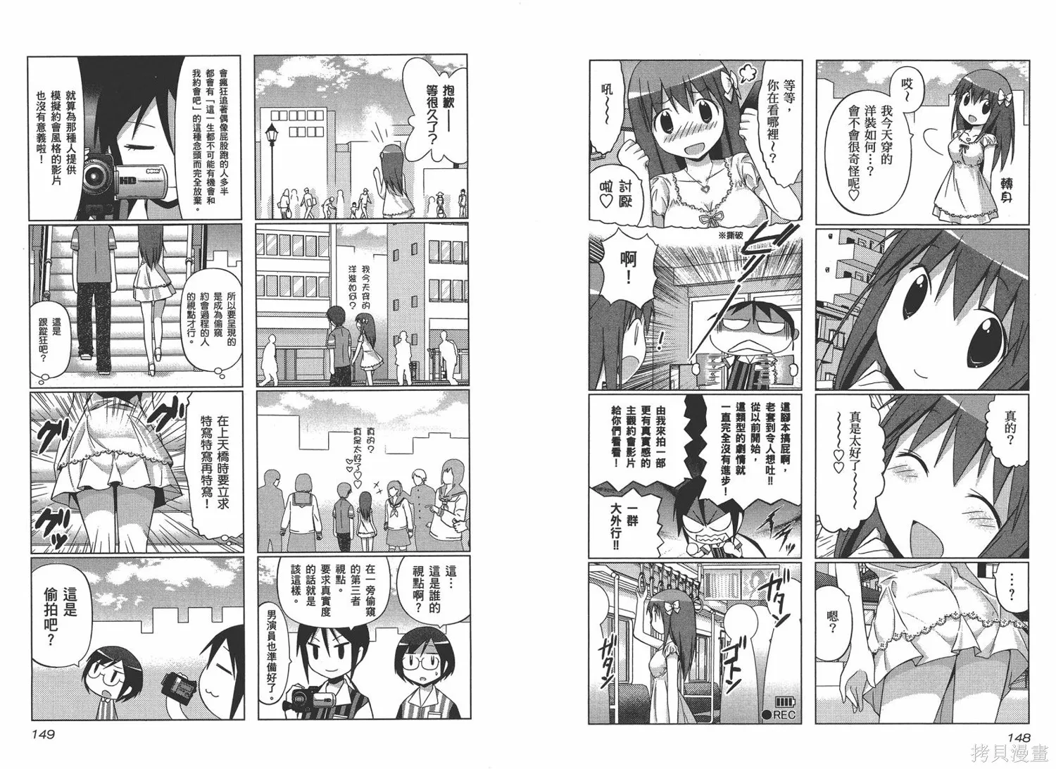 便利偶像,第03卷,第77张