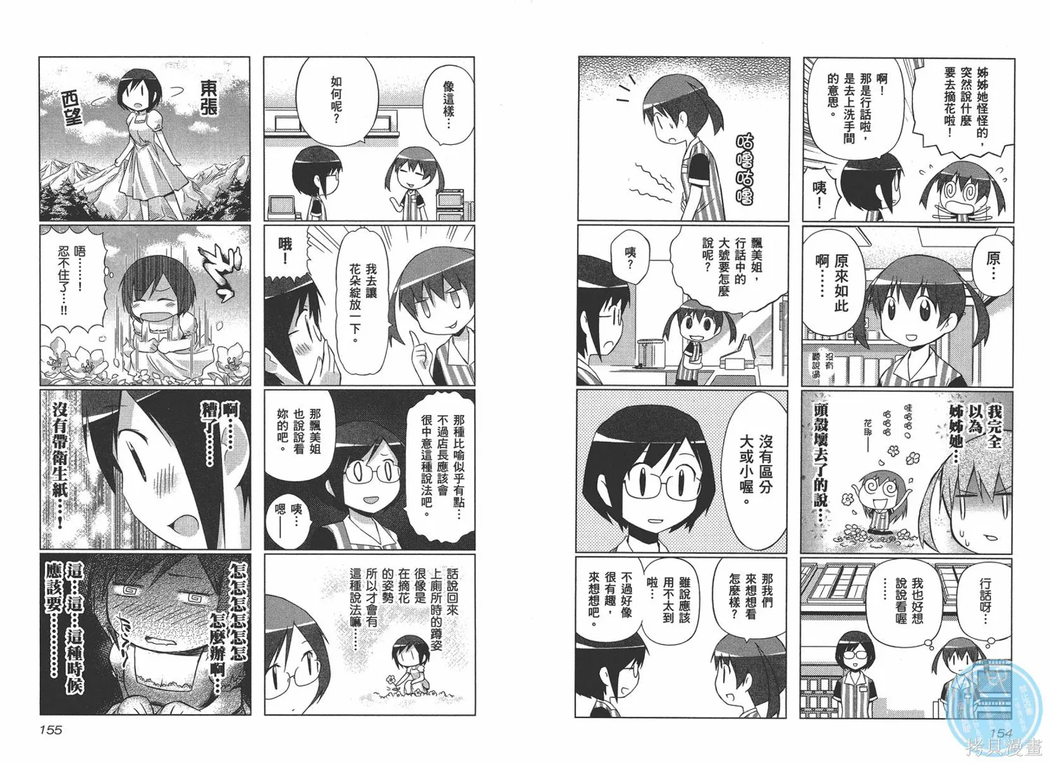 便利偶像,第03卷,第80张