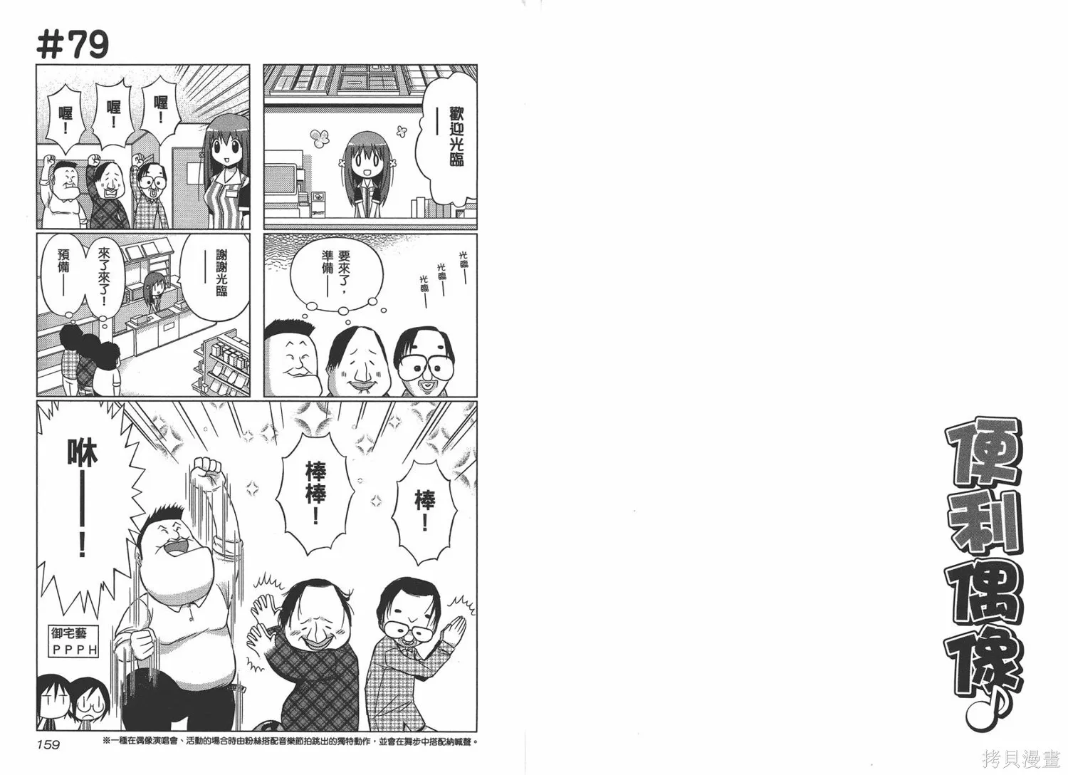 便利偶像,第03卷,第82张