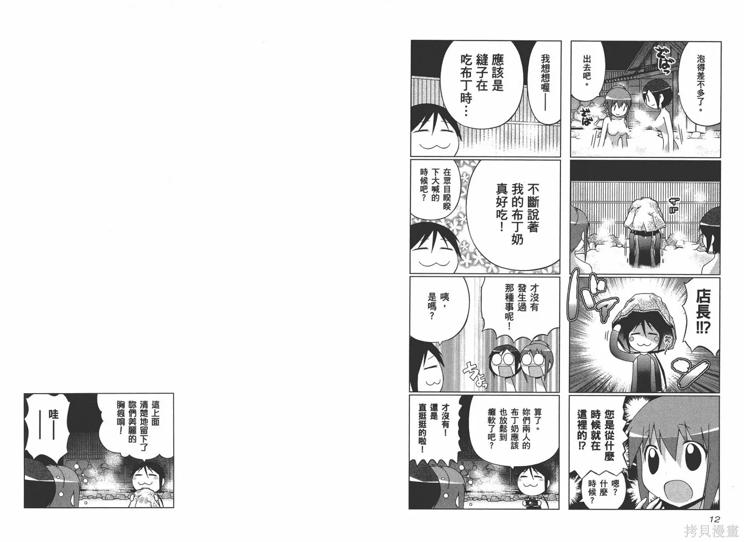 便利偶像,第03卷,第9张