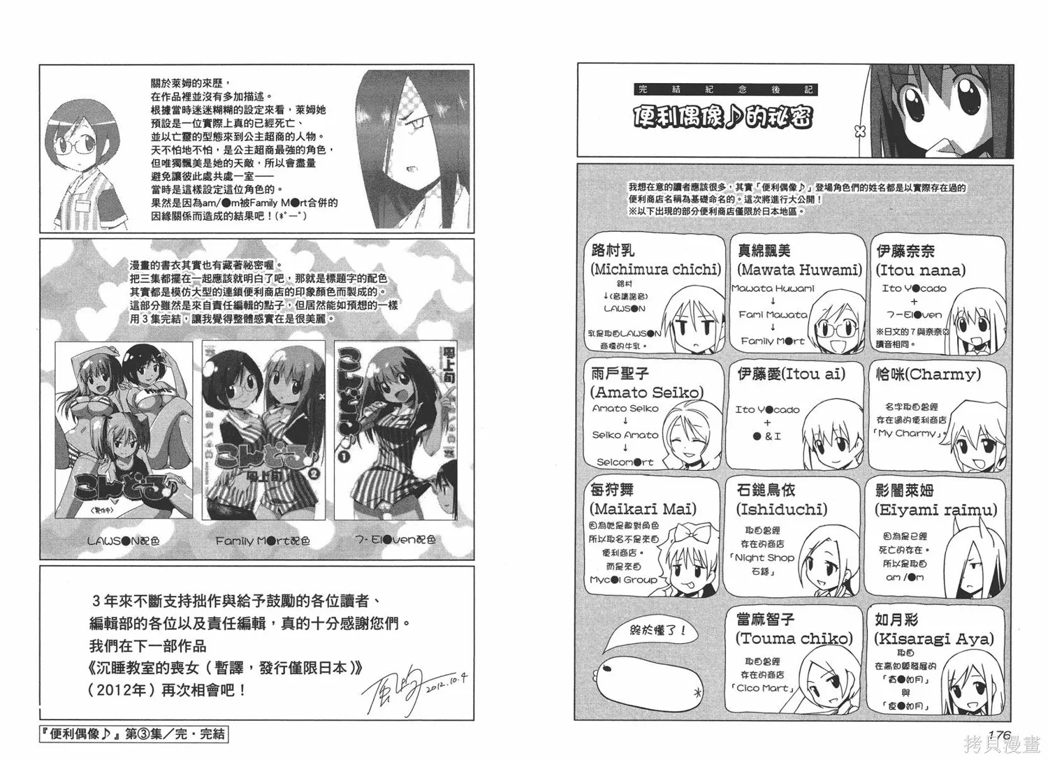 便利偶像,第03卷,第91张
