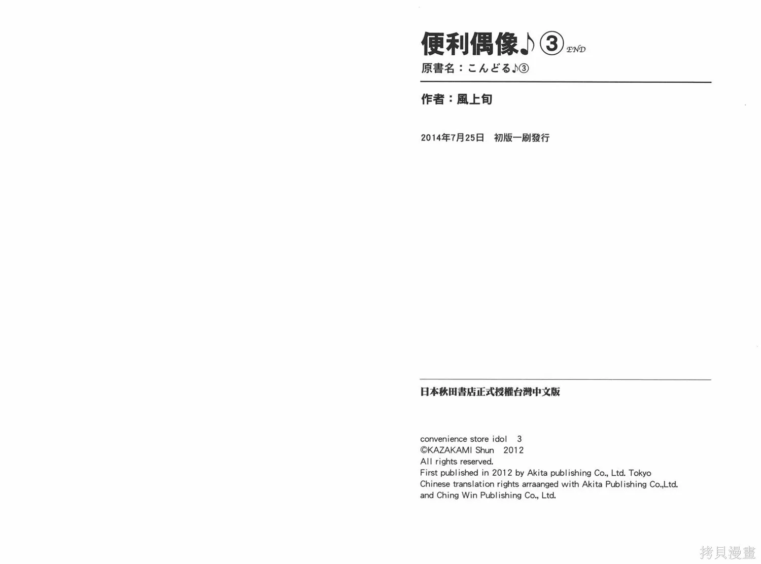 便利偶像,第03卷,第92张
