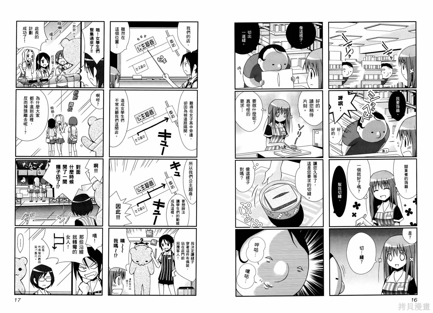 便利偶像,第01卷,第11张