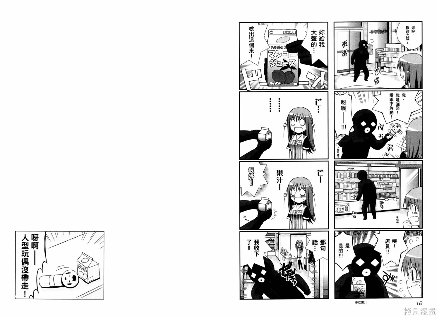 便利偶像,第01卷,第12张