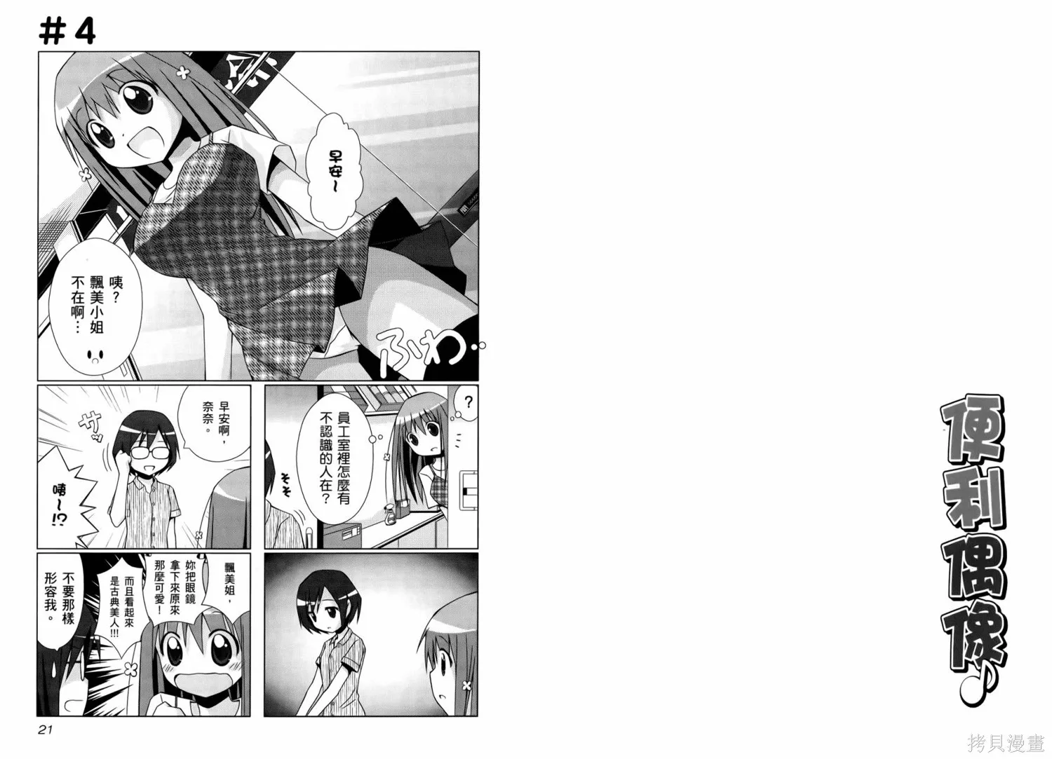 便利偶像,第01卷,第13张