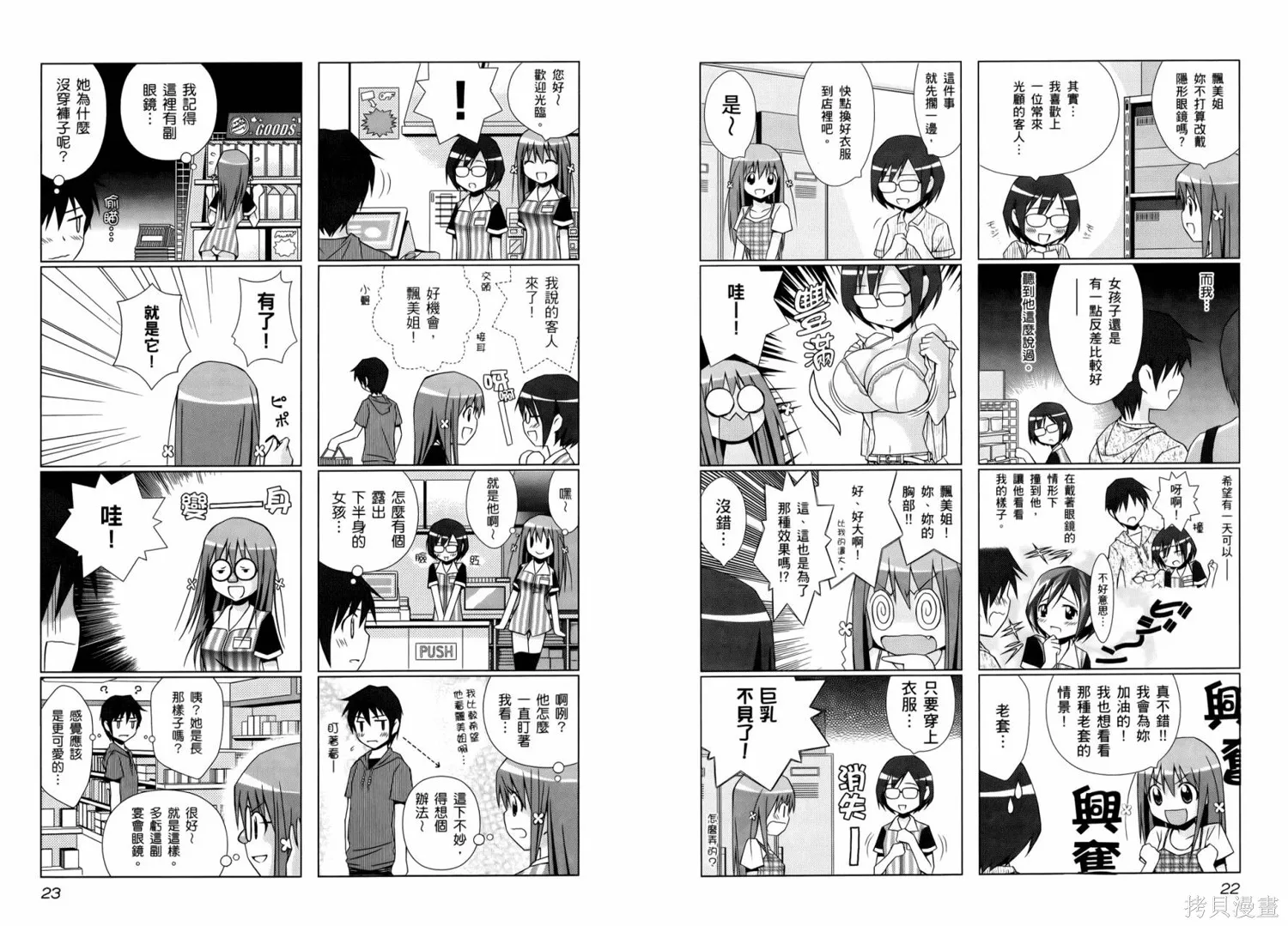 便利偶像,第01卷,第14张