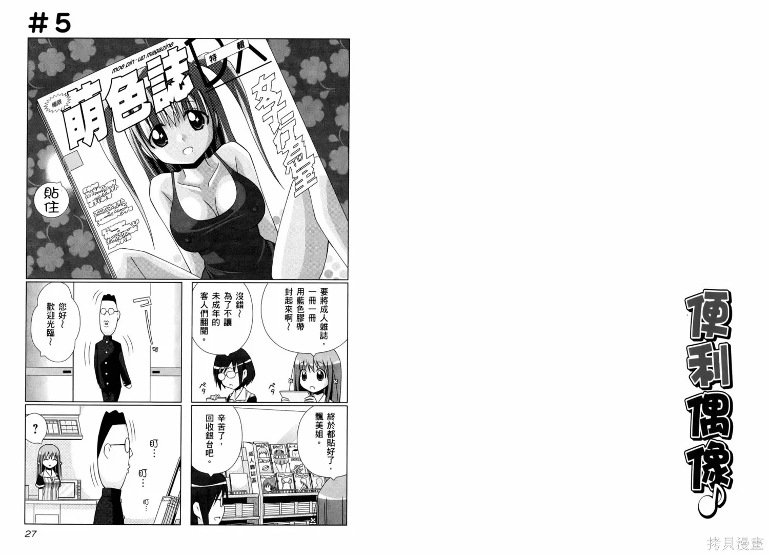 便利偶像,第01卷,第16张