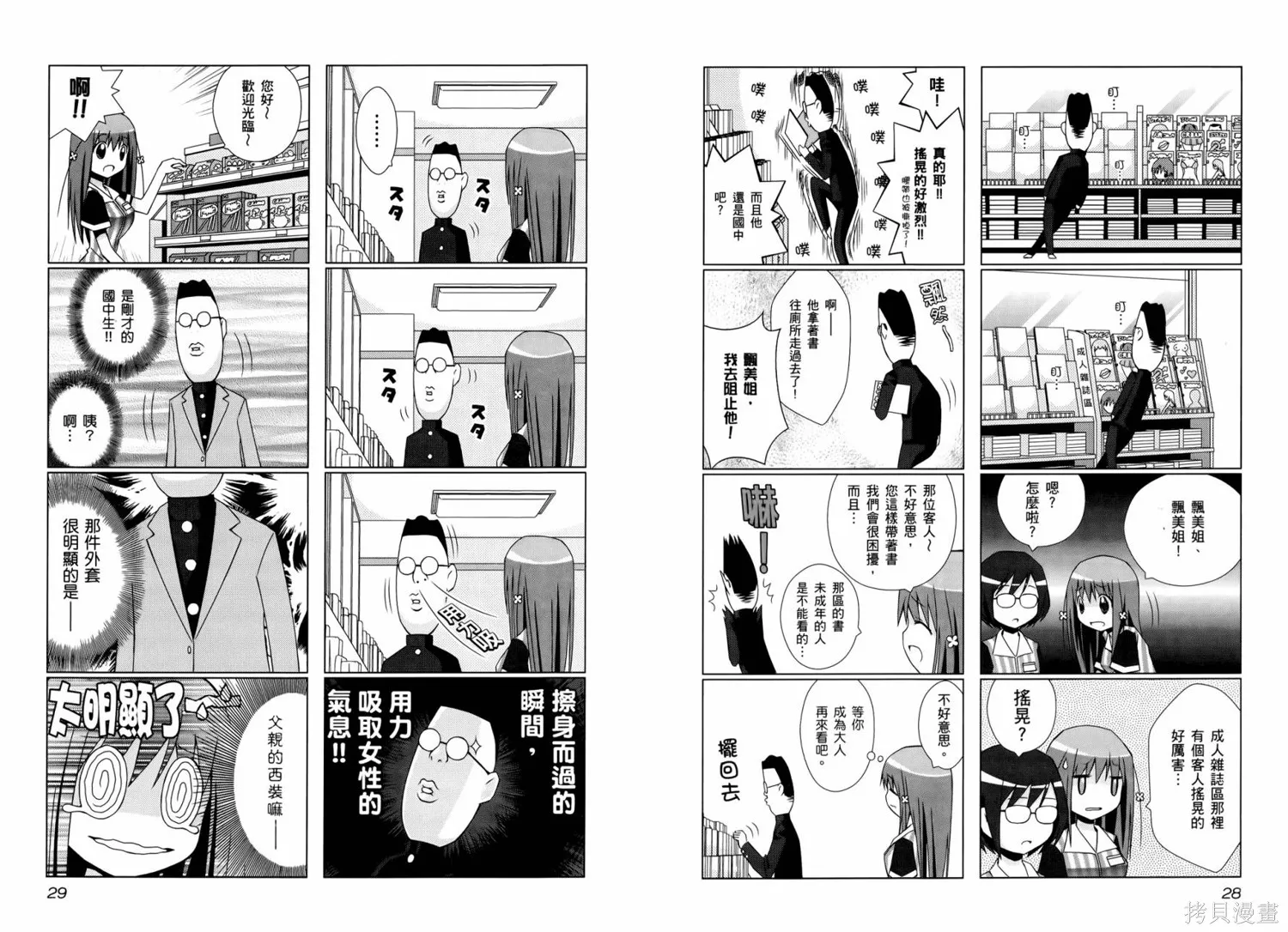 便利偶像,第01卷,第17张