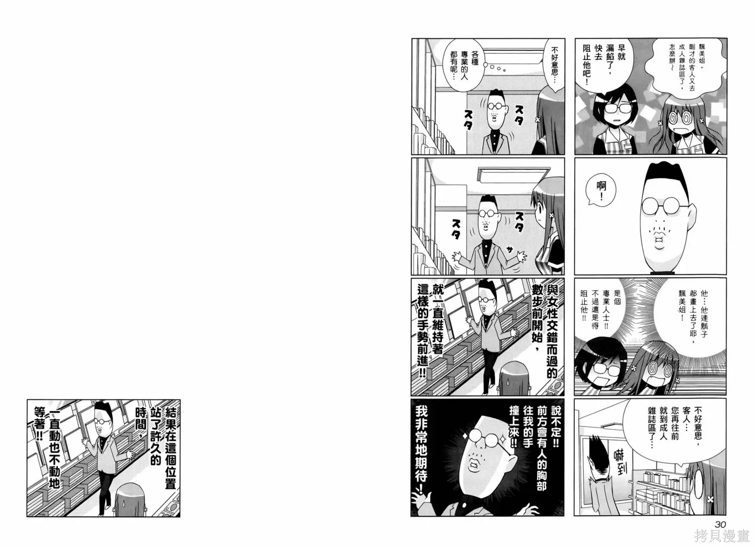 便利偶像,第01卷,第18张
