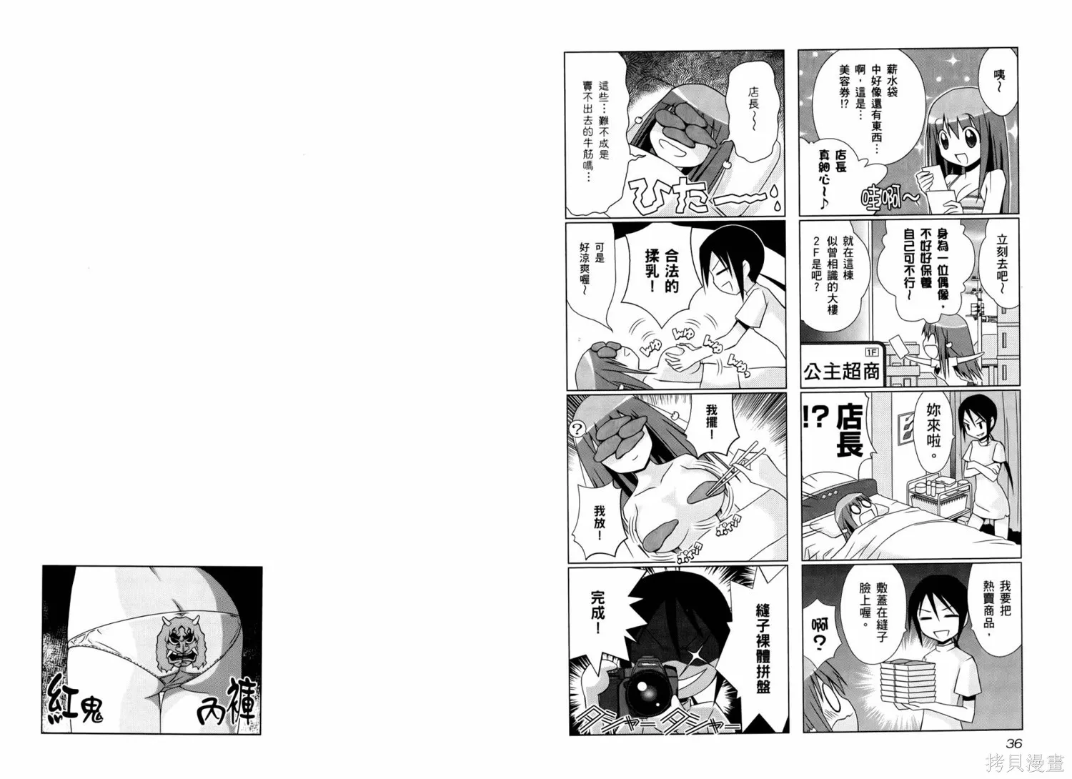 便利偶像,第01卷,第21张