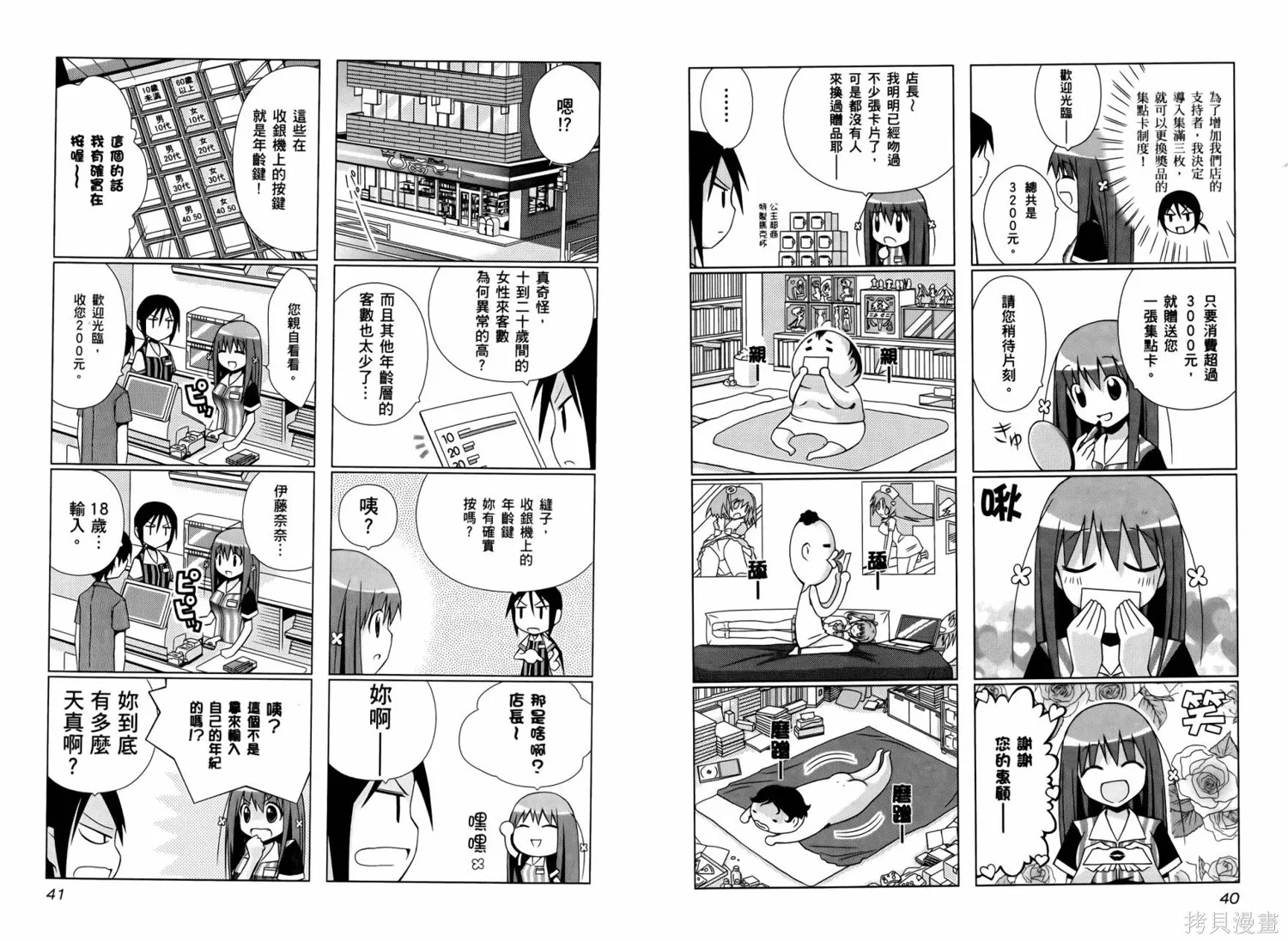 便利偶像,第01卷,第23张