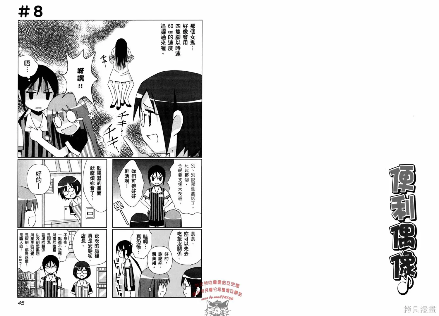 便利偶像,第01卷,第25张