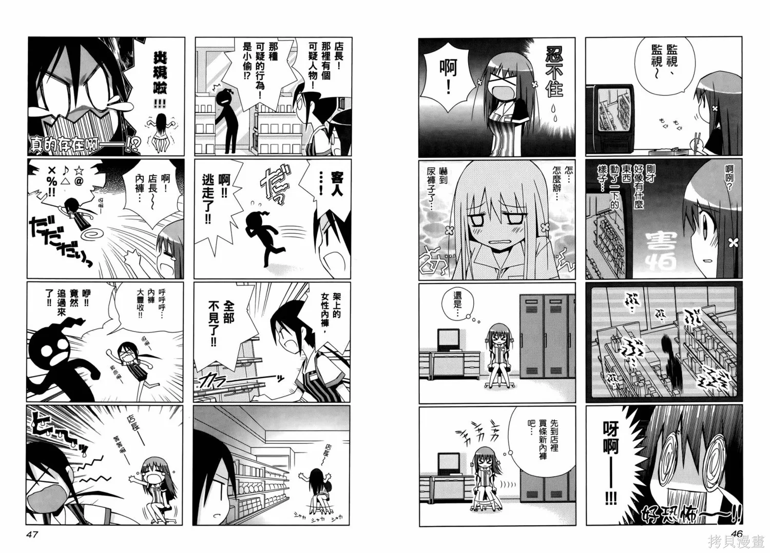 便利偶像,第01卷,第26张