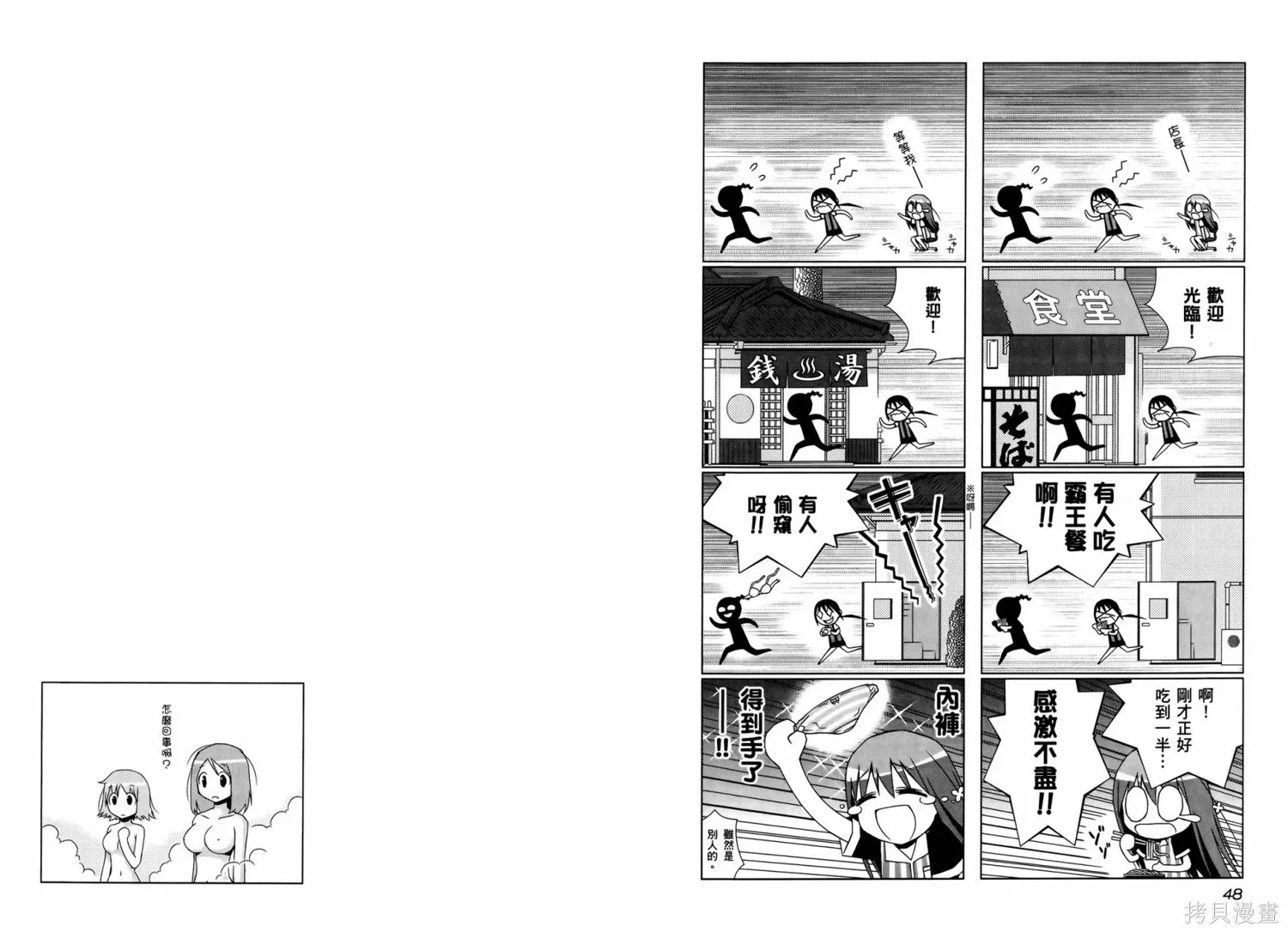 便利偶像,第01卷,第27张