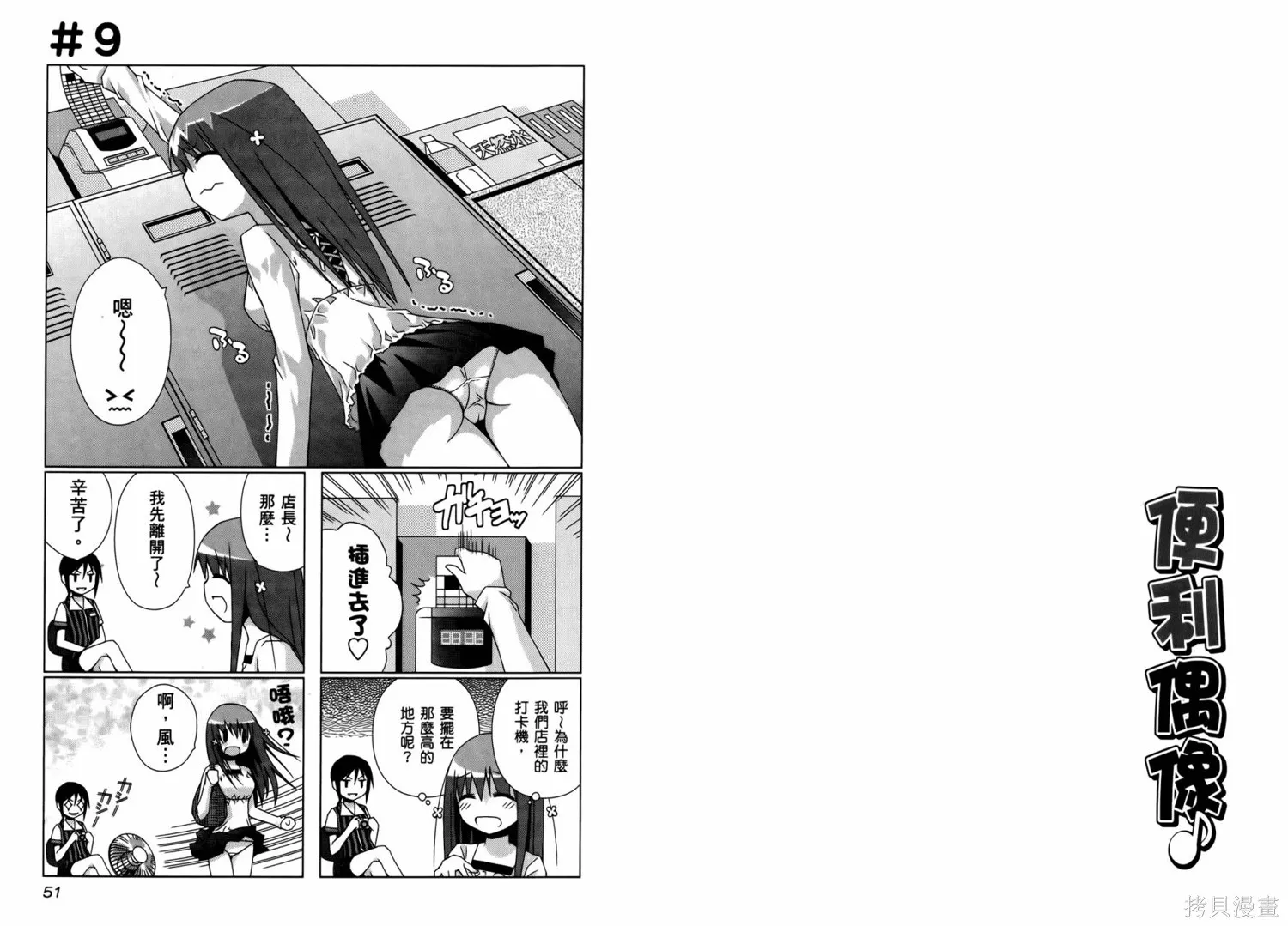 便利偶像,第01卷,第28张