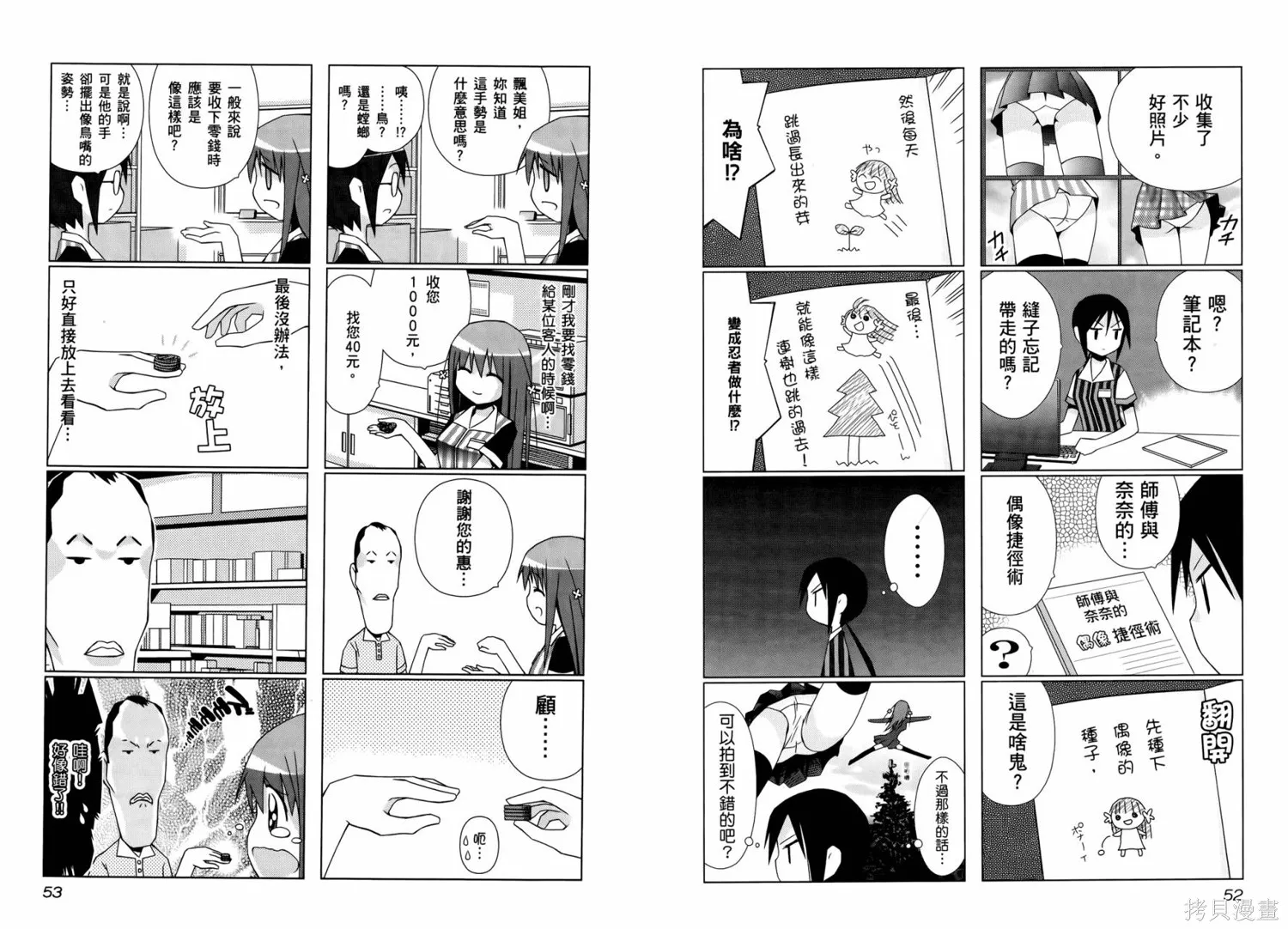 便利偶像,第01卷,第29张