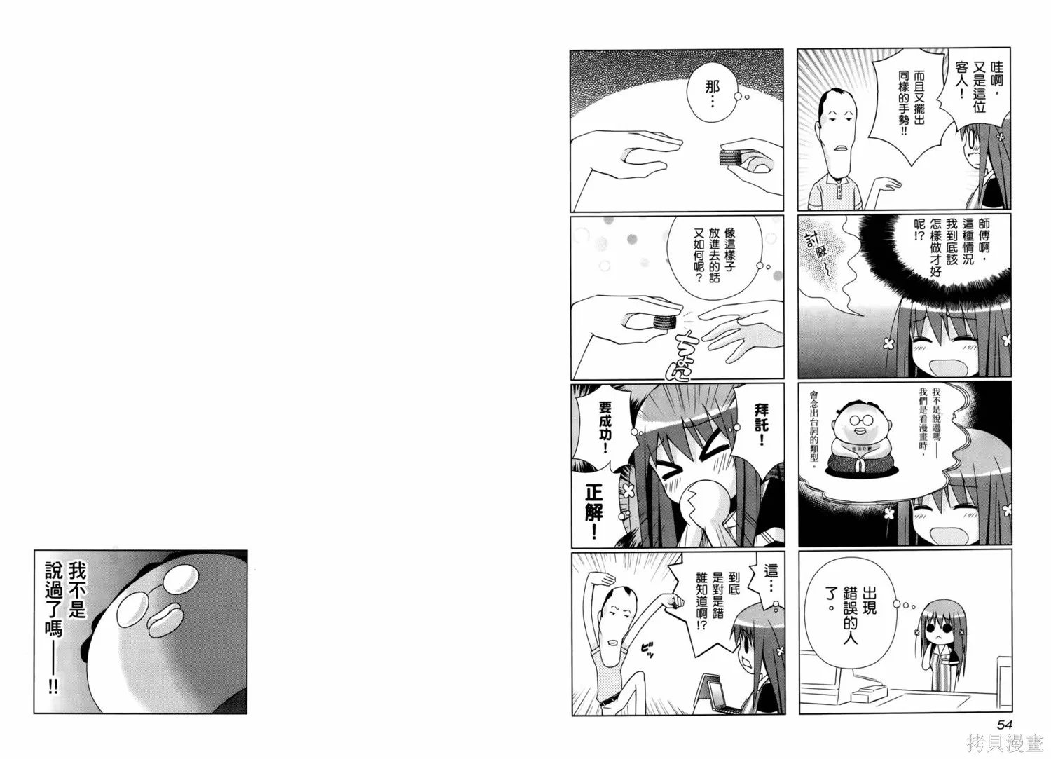 便利偶像,第01卷,第30张