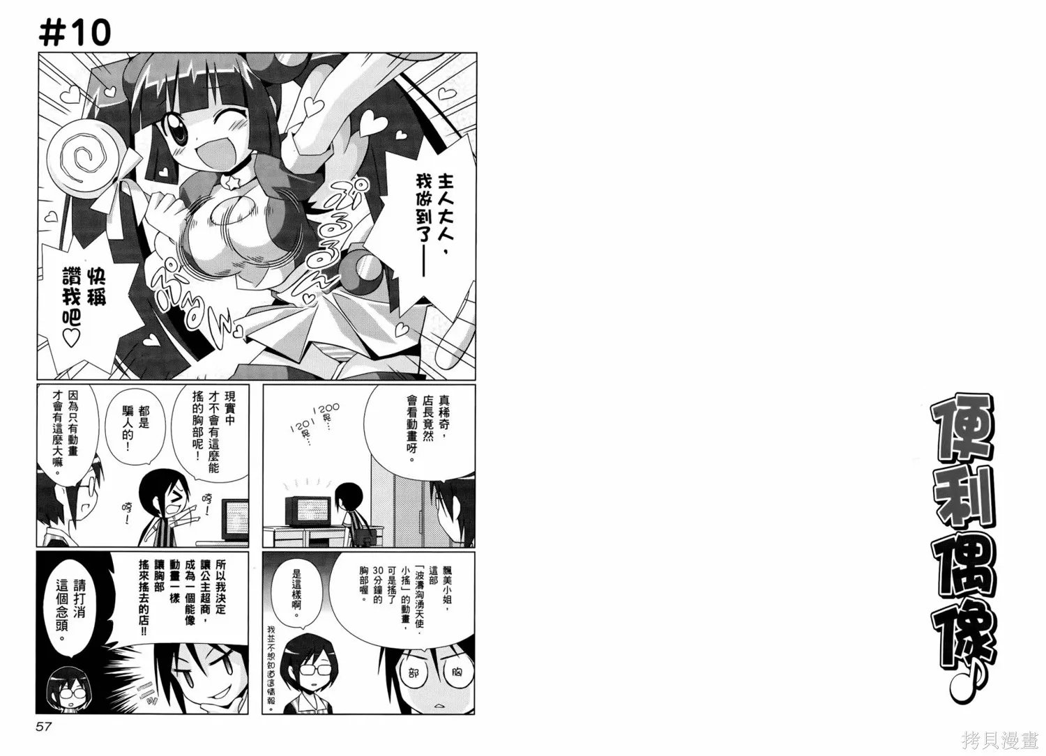 便利偶像,第01卷,第31张