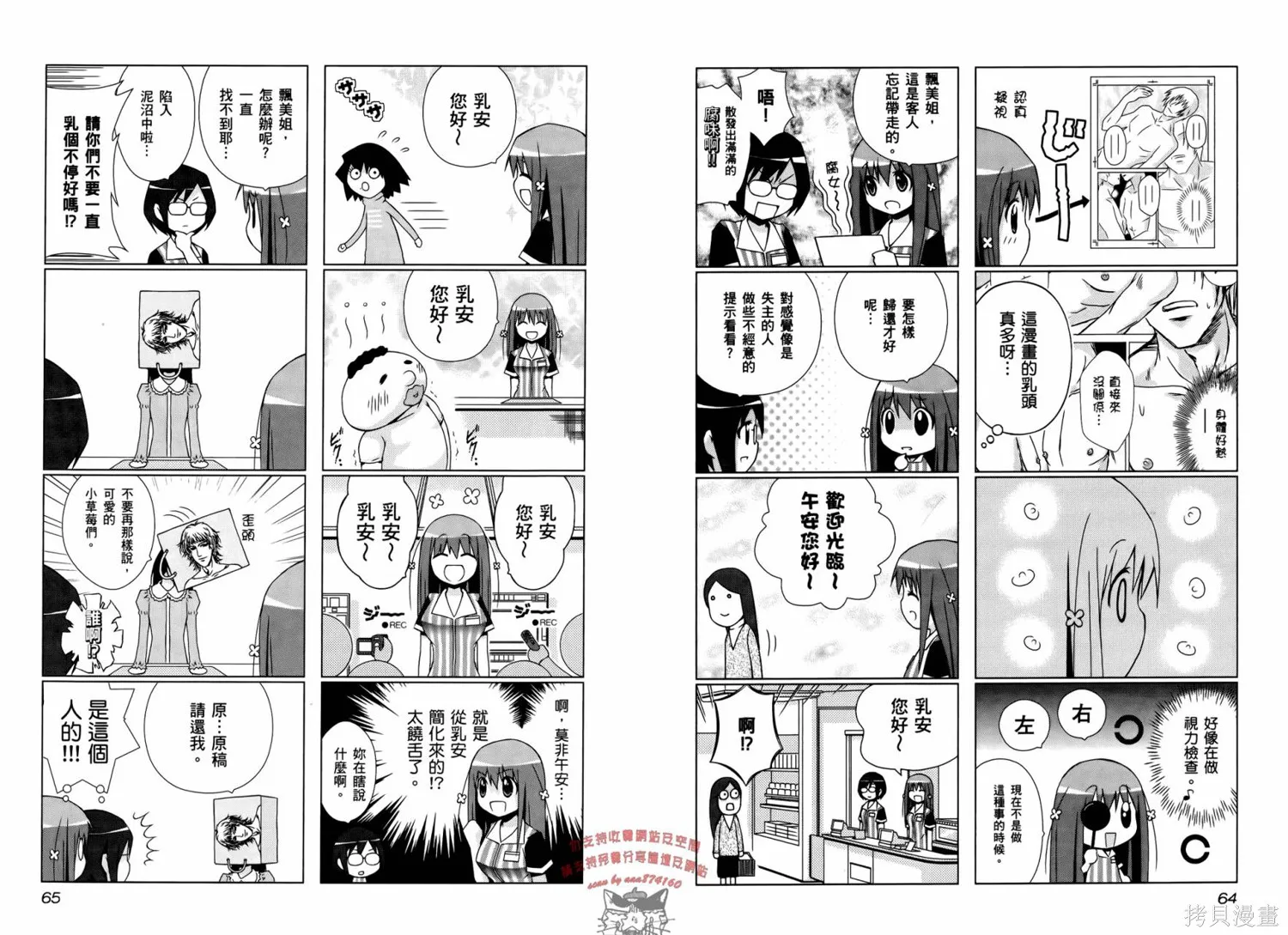便利偶像,第01卷,第35张